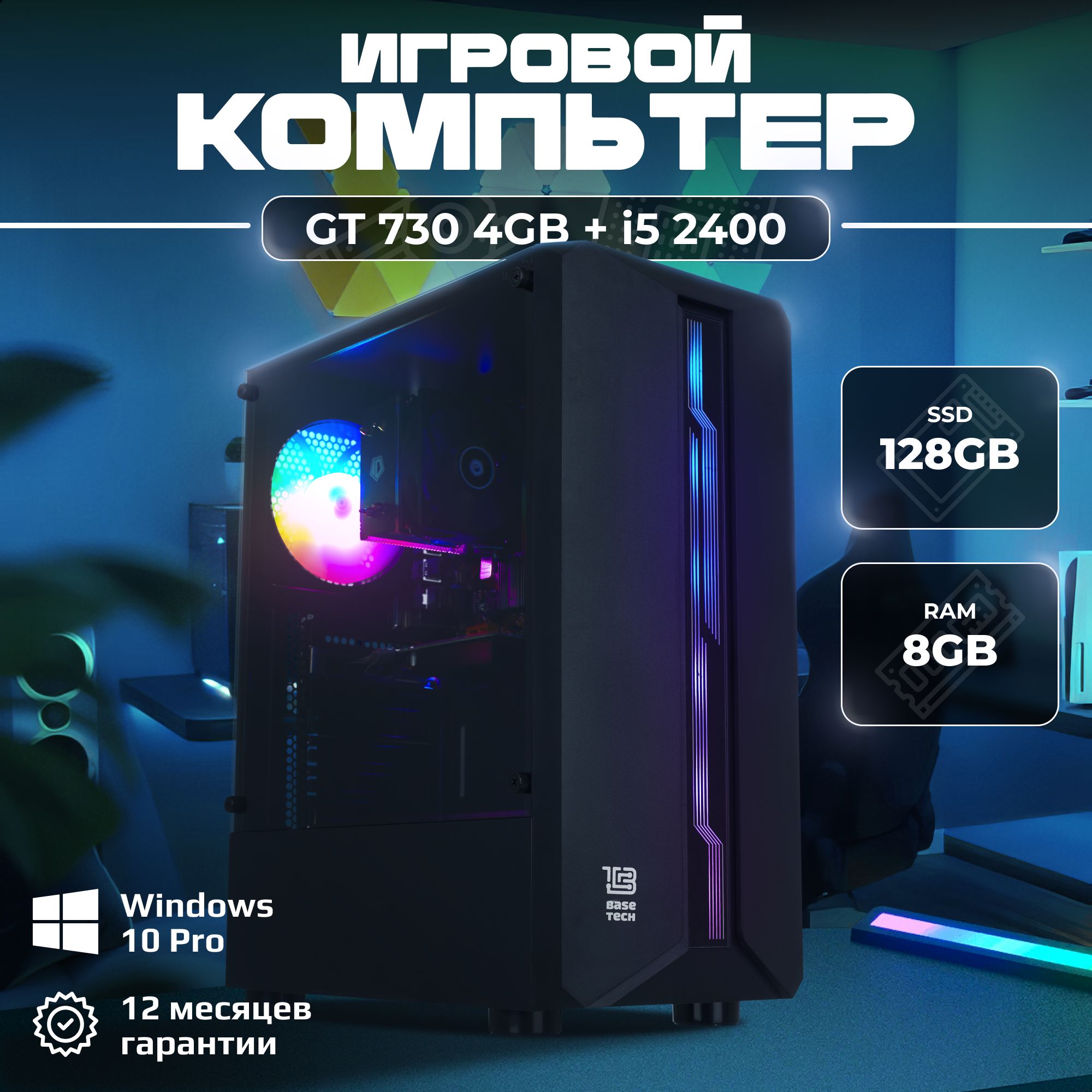 B-ZONE Системный блок пк (Intel Core i5-2400, RAM 8 ГБ, SSD 128 ГБ, HDD 500  ГБ, NVIDIA GeForce GT 730 (4 Гб), Windows 10 Pro), черный