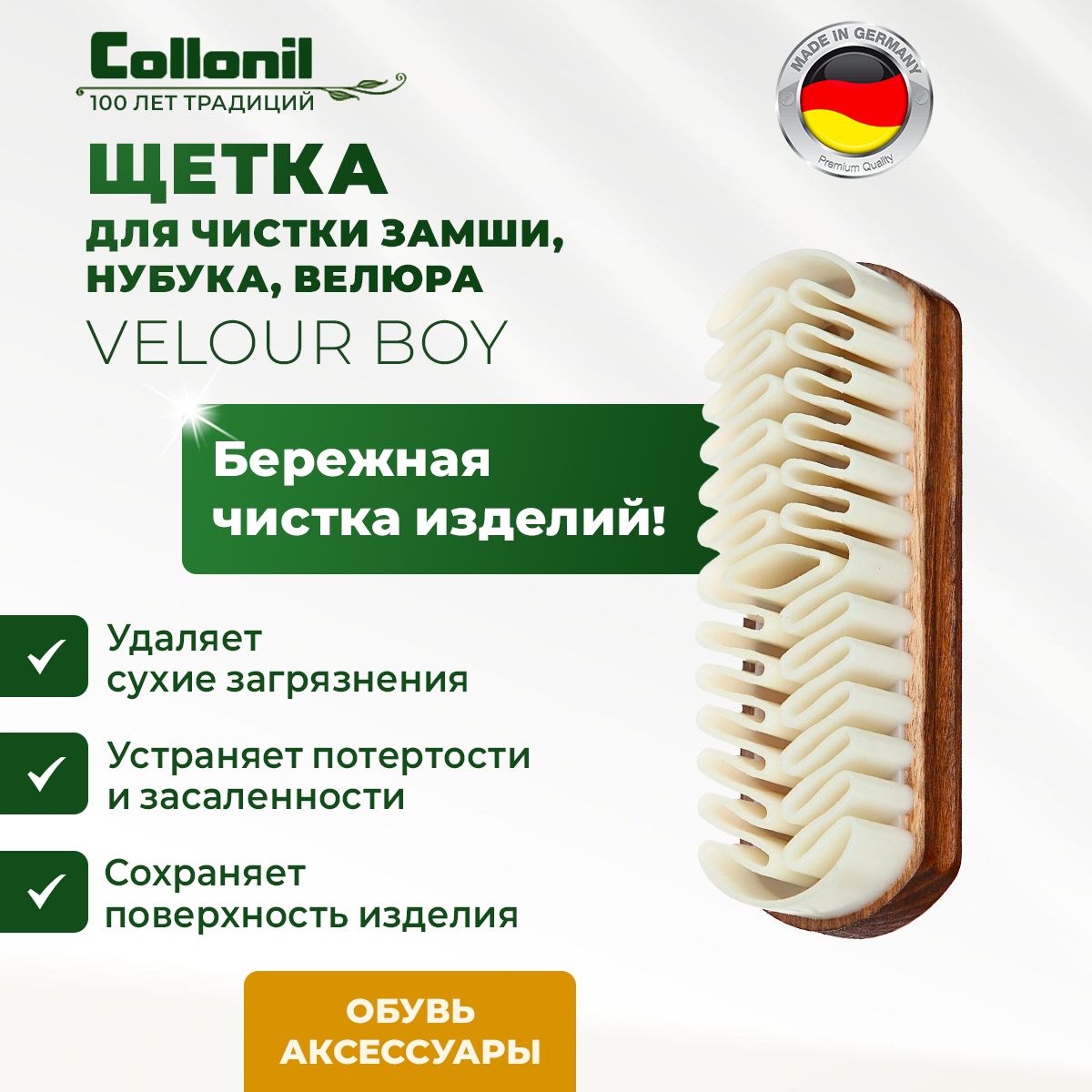 CollonilЩеткадляобуви