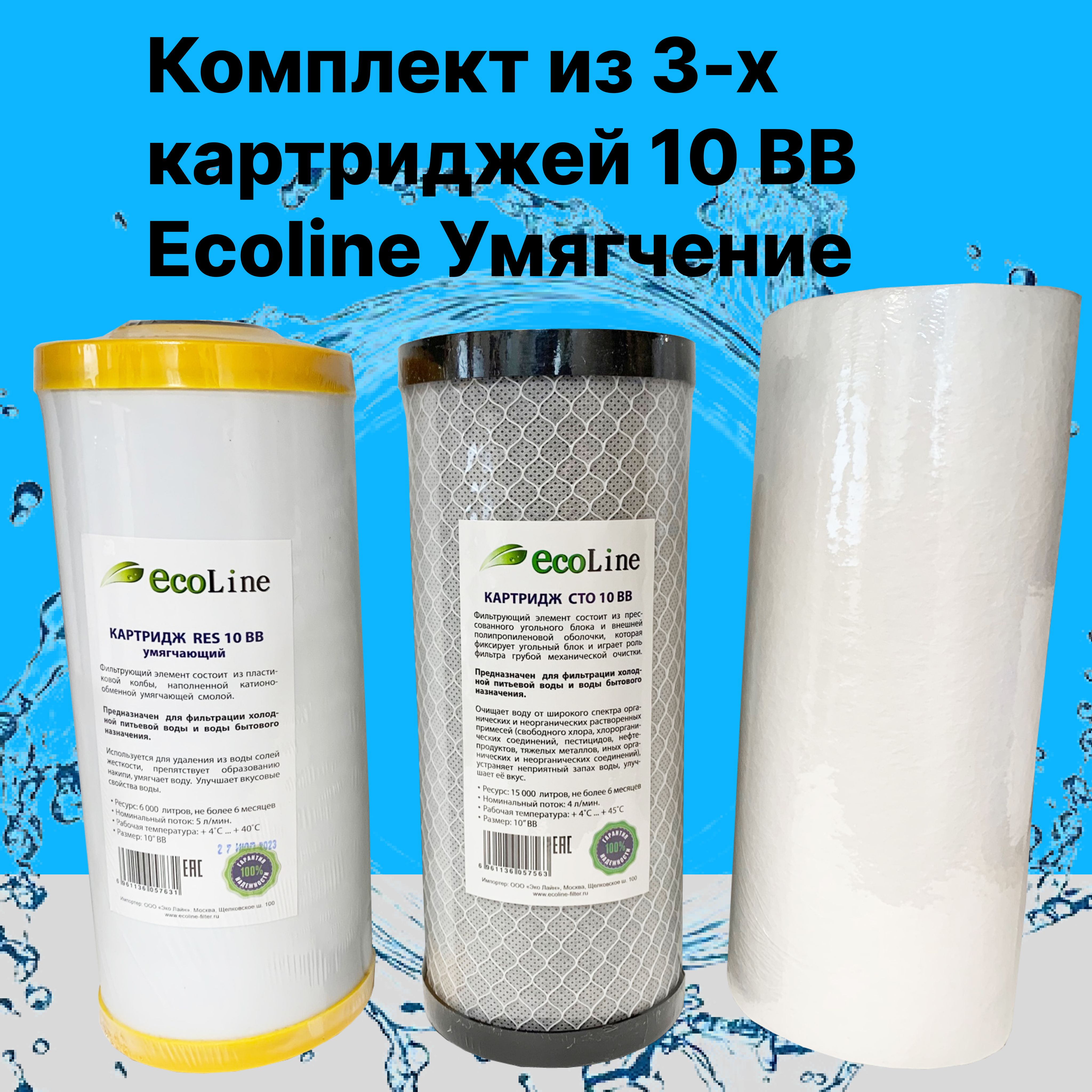 Ecoline фильтры