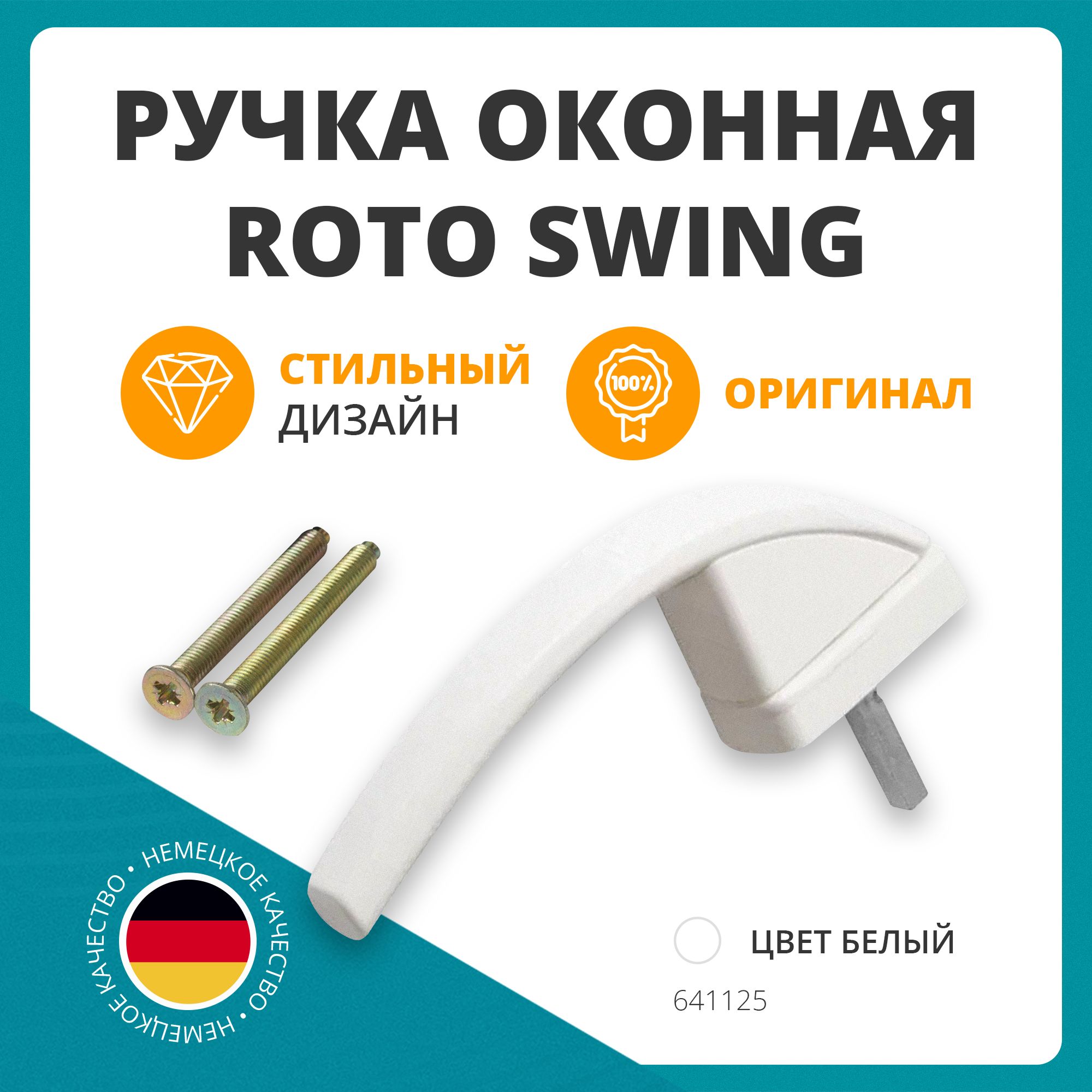 РучкадляокнаRotoSwing,штифт37мм,свинтами,белая.Фурнитурадляпластиковыхокон.