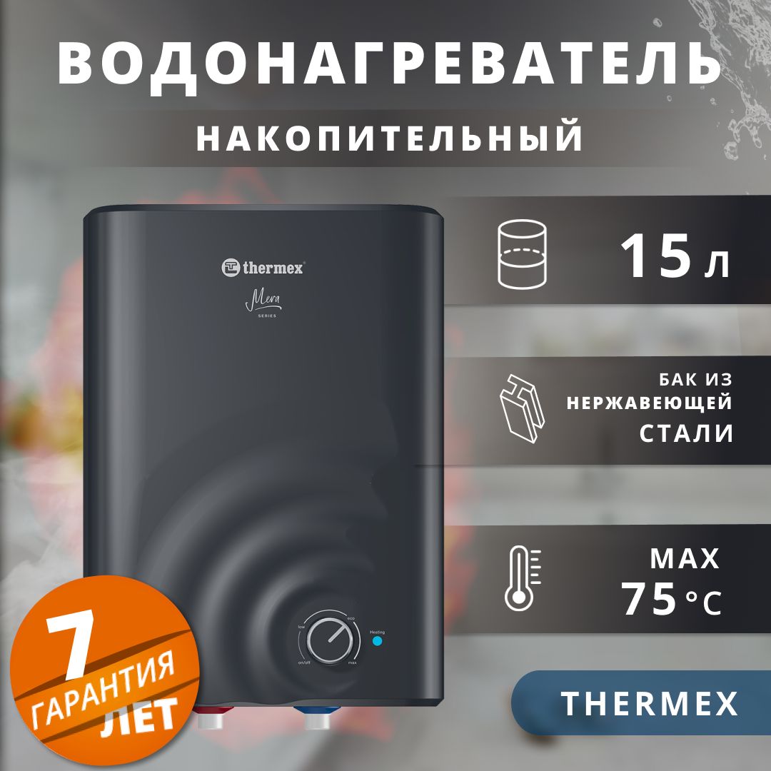 Водонагреватель накопительный электрический Thermex 1,5 кВт.,15 л.