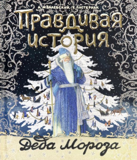 История деда мороза в картинках