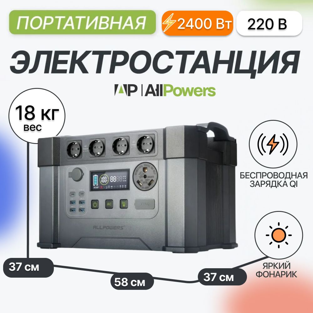 Портативнаяэлектростанция220вAllpowersS2000PRO2400Вт/405405мАч