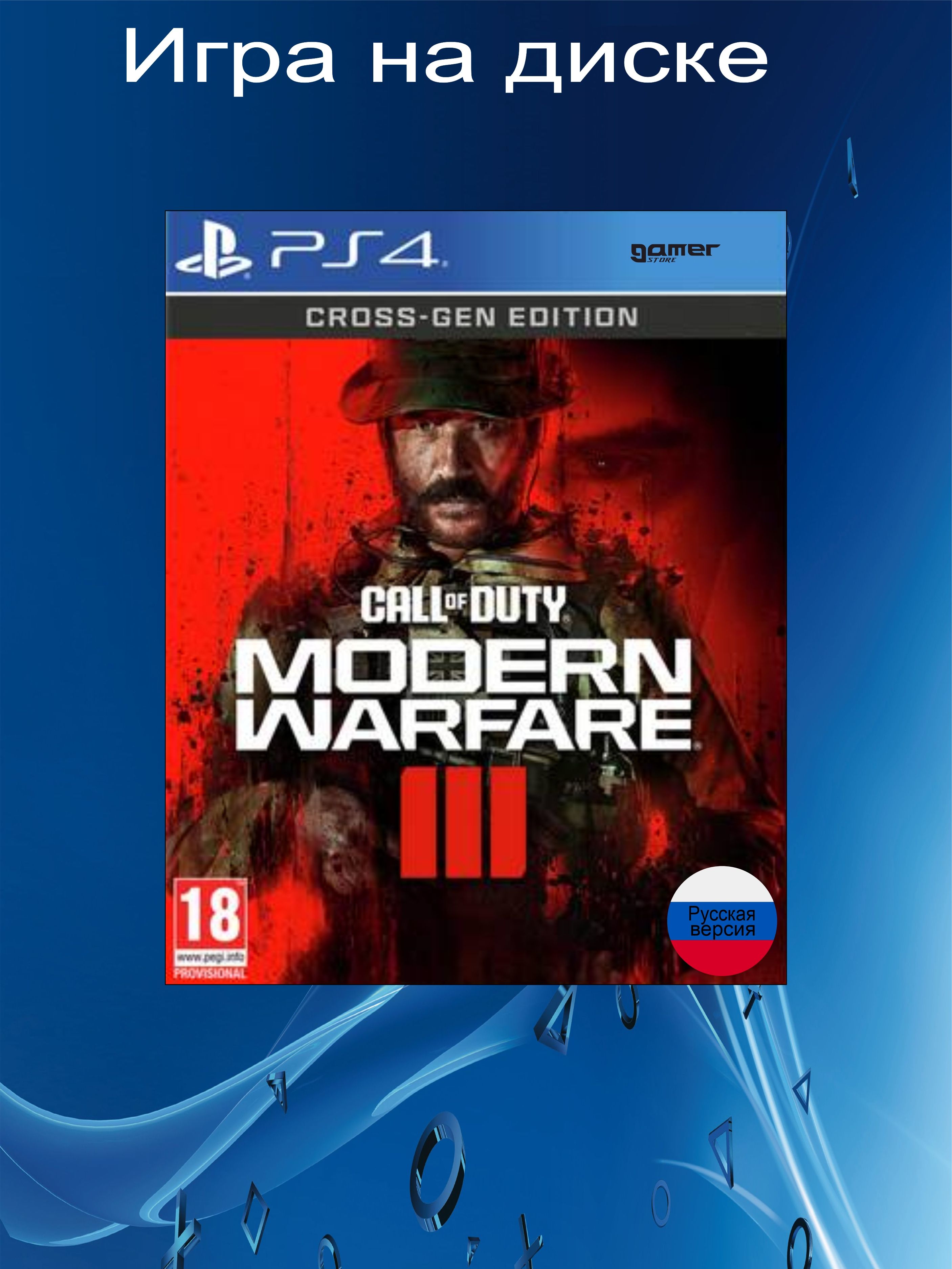 Игра Сall of duty modern warfare III (PlayStation 5, PlayStation 4, Русская  версия) купить по низкой цене с доставкой в интернет-магазине OZON  (1320108538)