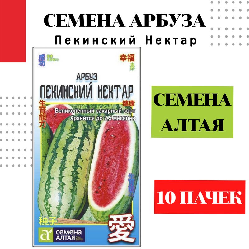 Арбуз пекинская радость. Арбуз пекинский нектар. Арбуз медовый. Арбуз пекинский нектар. Арбуз пекинская радость крестьянская.
