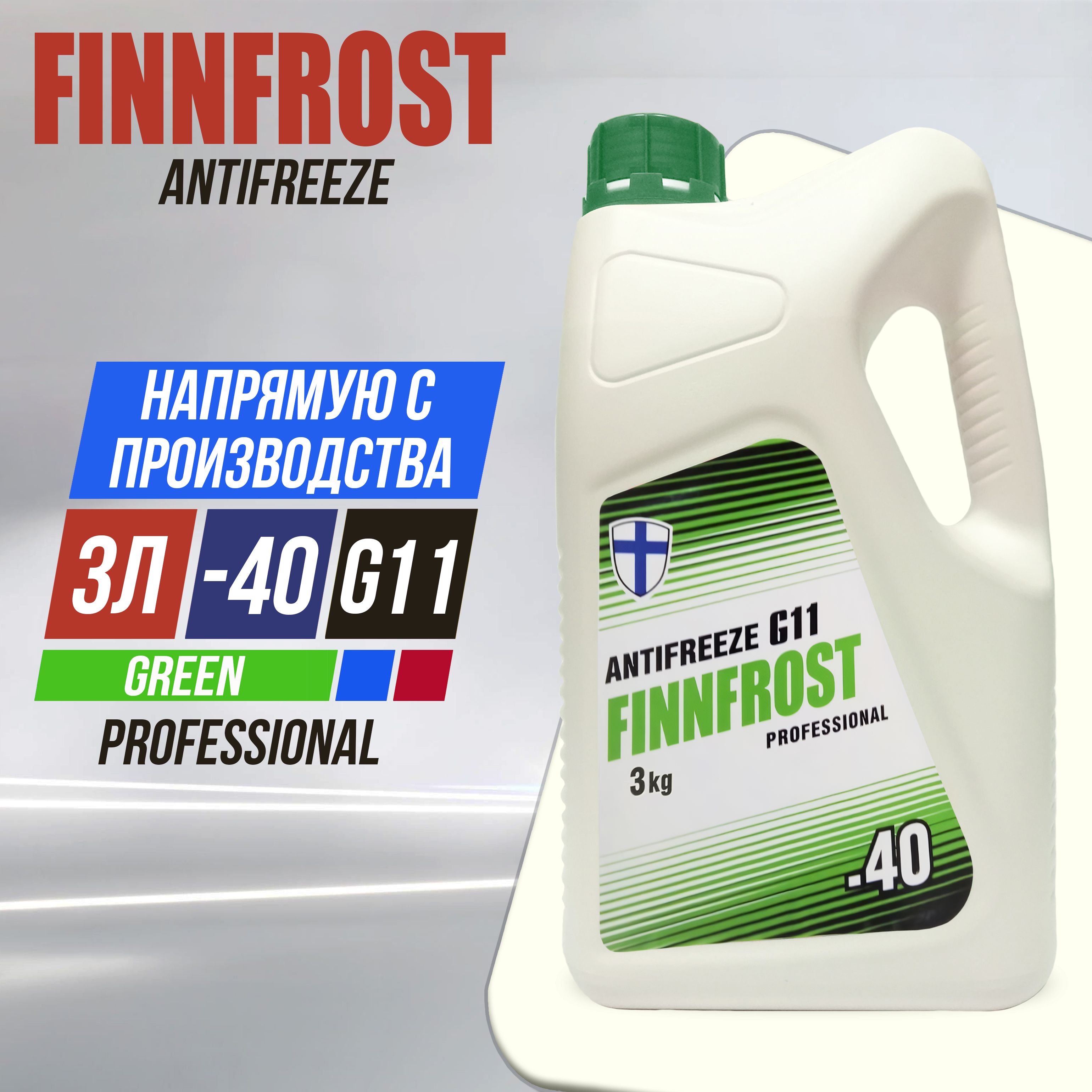 Антифриз Finnfrost Красный Купить