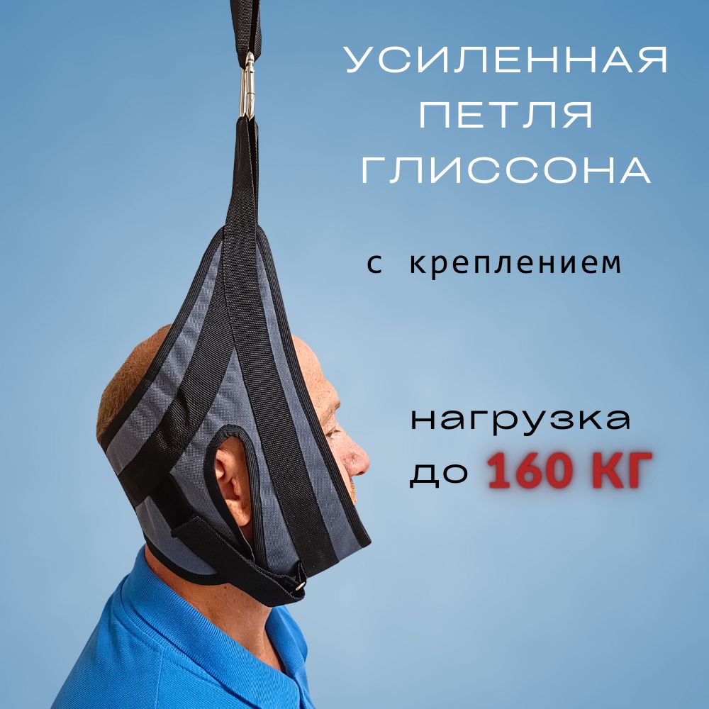 ПетляГлиссонаусиленнаяскреплениемдлятурника,до160кг