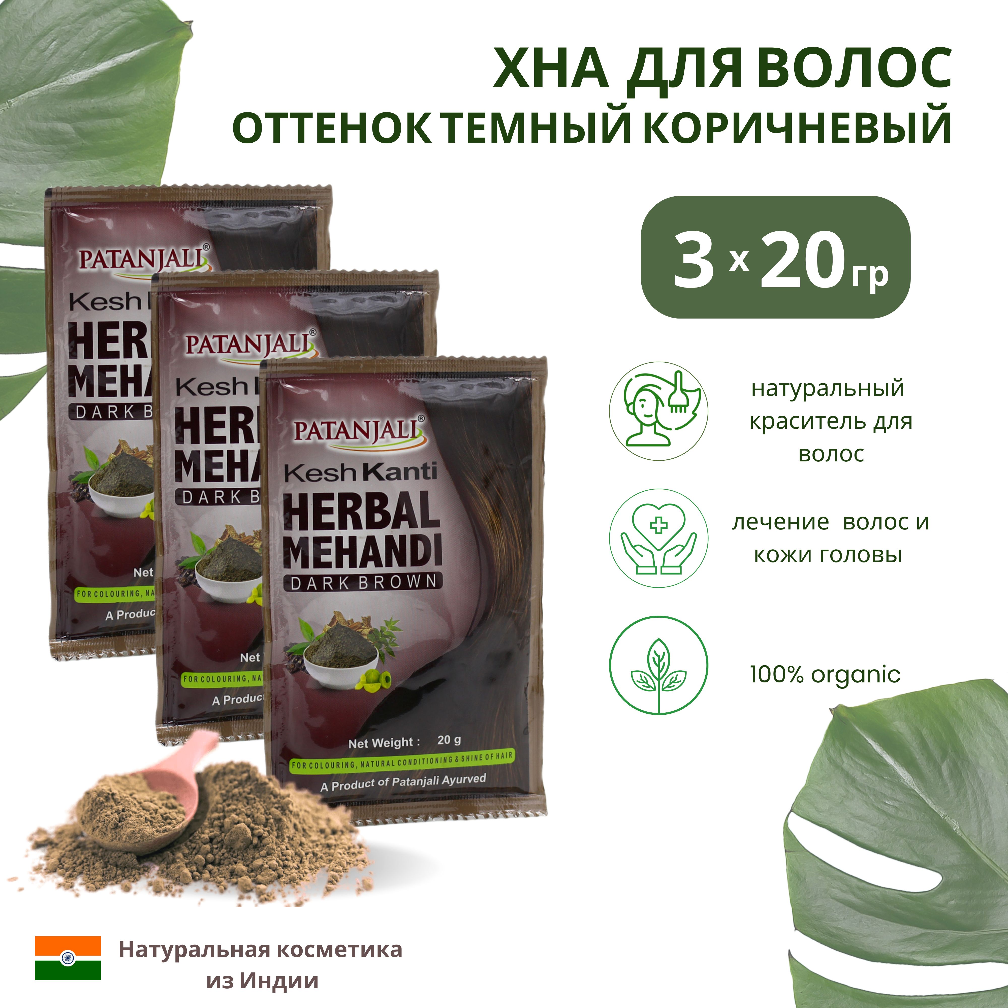 Patanjali Хна для волос, 20 мл