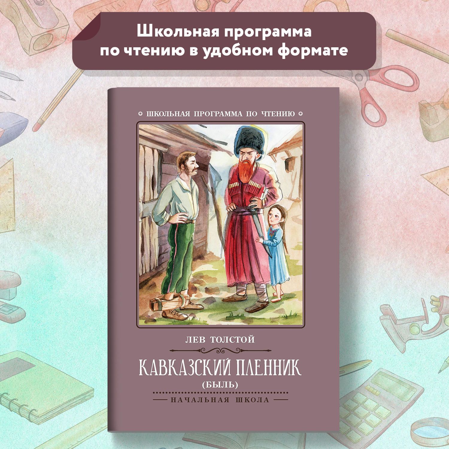 План кавказский пленник по главам