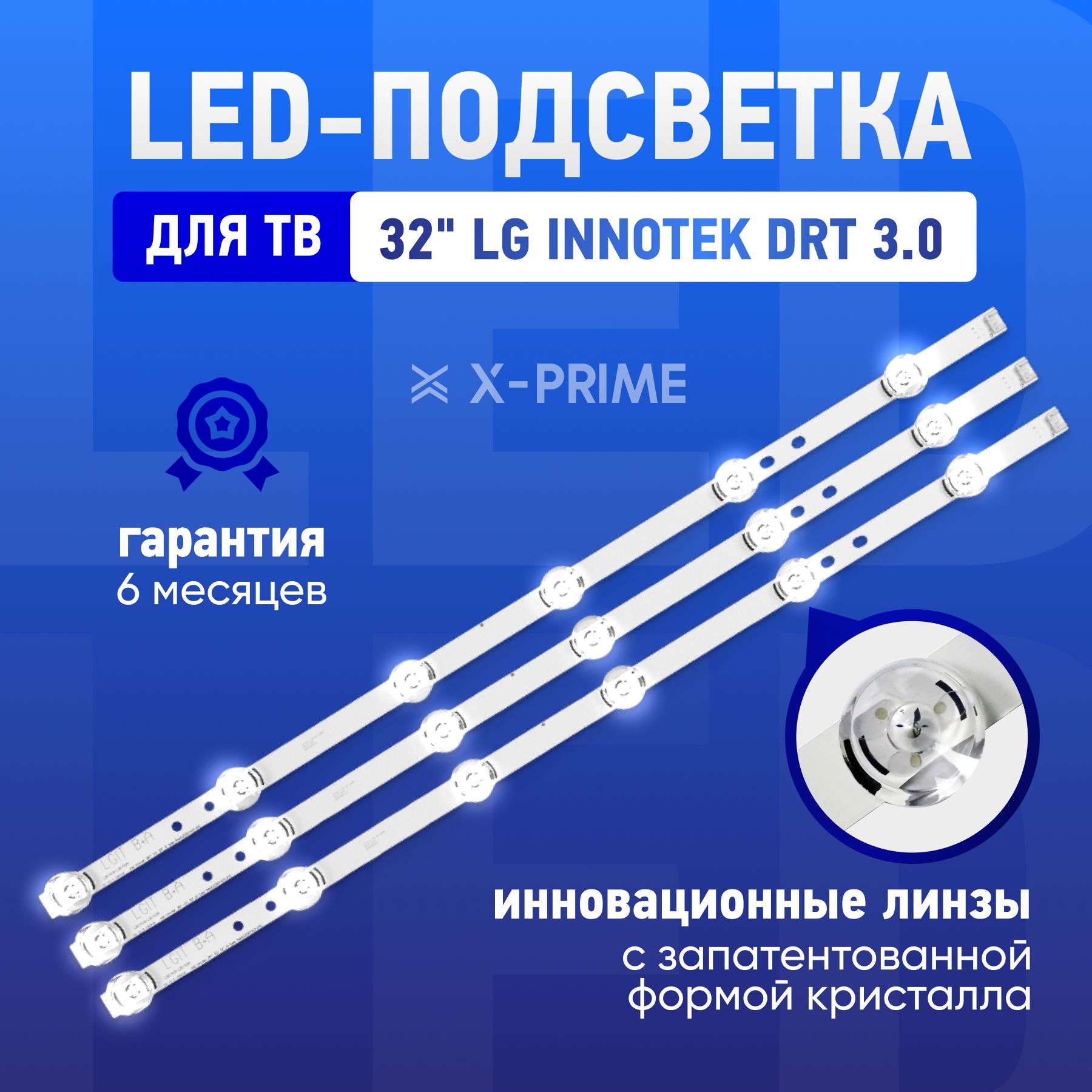 ПодсветкадлятелевизораLG32LB650V,32LF560U/V,32LF550U,32LB570U/V,32LB580U/V,32LB580V(комплект)