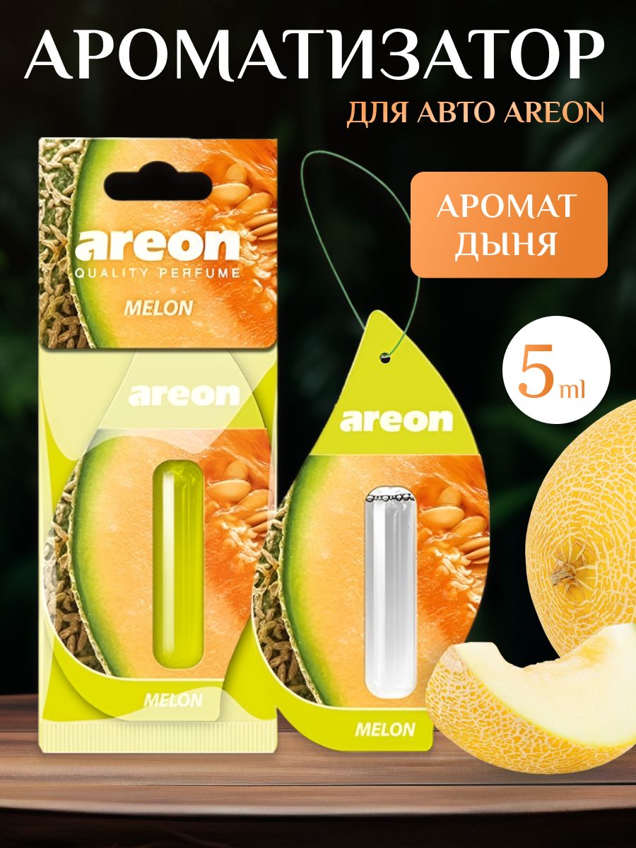 Ароматизатор для авто AREON LIQUID 5ml Дыня - купить с доставкой по  выгодным ценам в интернет-магазине OZON (965626360)