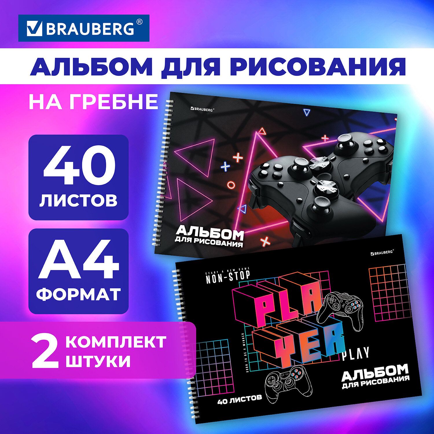 Альбом для рисования 40 листов А4 на спирали, комплект 2 штуки, обложка картон, Brauberg, 205х290 мм, Non-stop купить на OZON по низкой цене (1210304824)