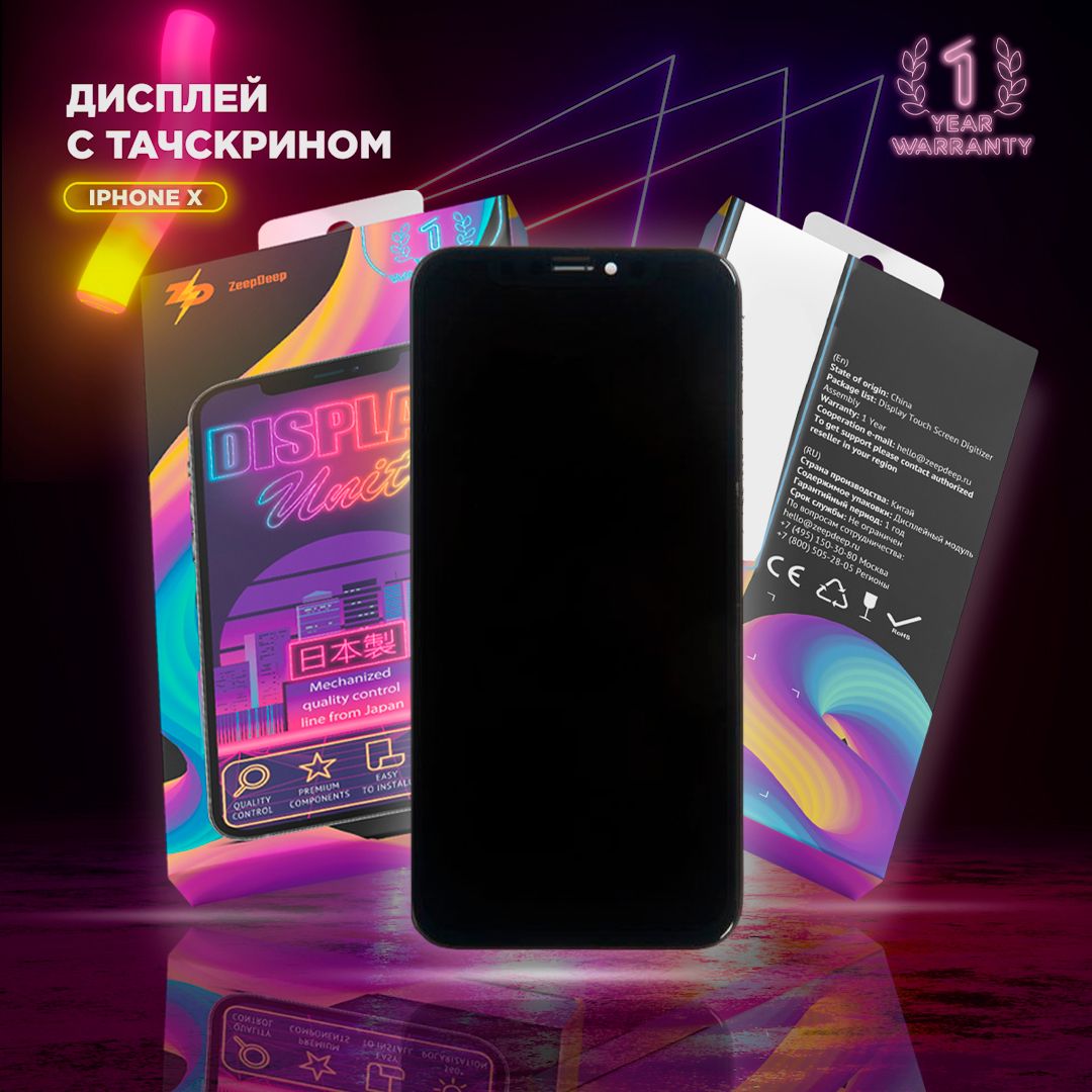 Дисплей для iPhone X (OLED), в сборе с тачскрином, прокладка-абсорбер;  ZeepDeep PREMIUM