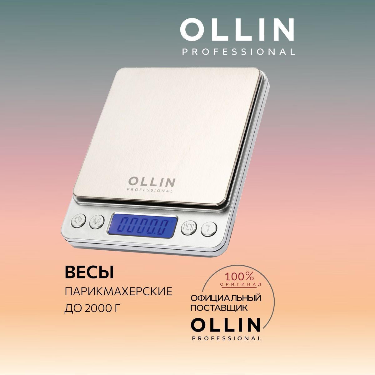 Ollin Professional Весы парикмахерские до 2000 г.