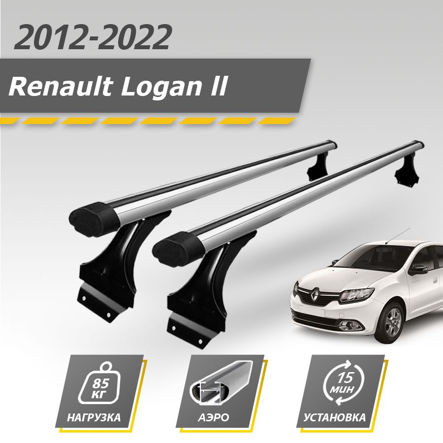 БагажникнакрышуавтомобиляРеноЛоган22012-2022/RenaultLoganIIКомплекткрепленийдляштатныхместсаэродинамическимипоперечинами/Автобагажниксдугами