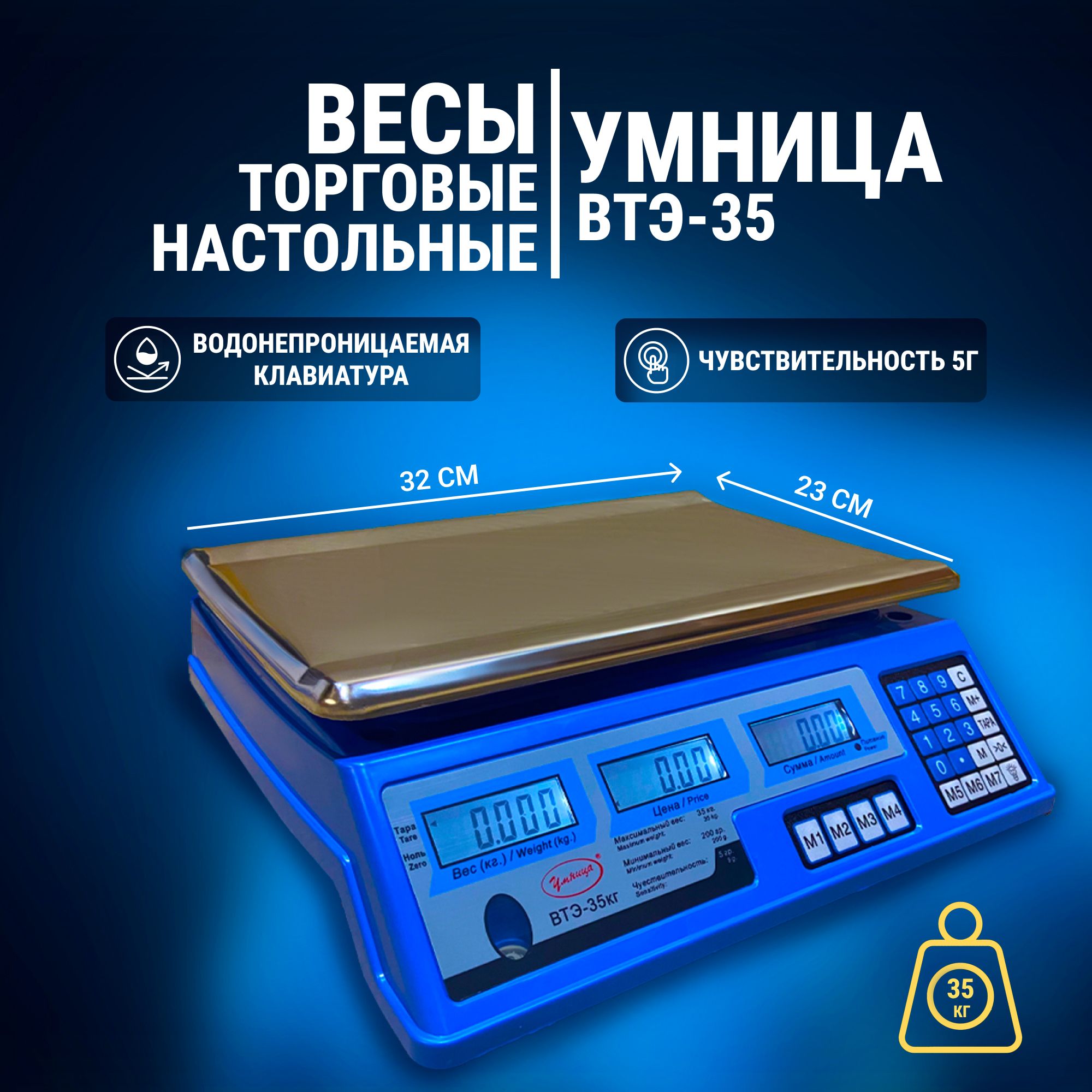 Весы Умница ВТЭ-35 (торговые/настольные)