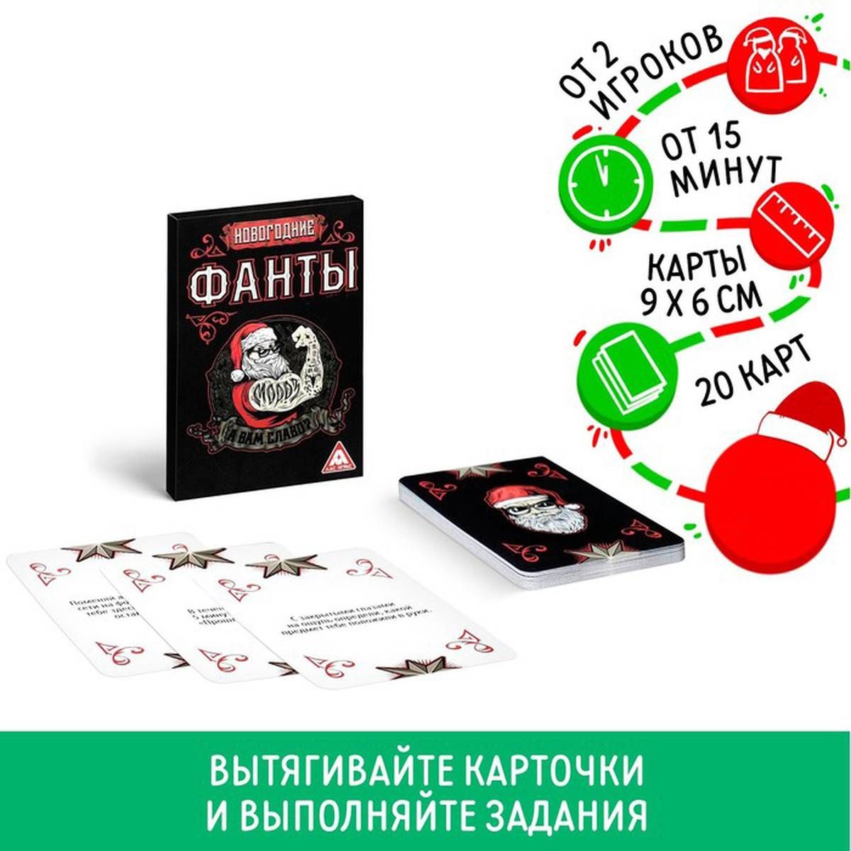 Настольная игра ЛАС ИГРАС - А вам слабо, новогодние фанты, 20 карт, 18+, 1  шт - купить с доставкой по выгодным ценам в интернет-магазине OZON  (1323899054)