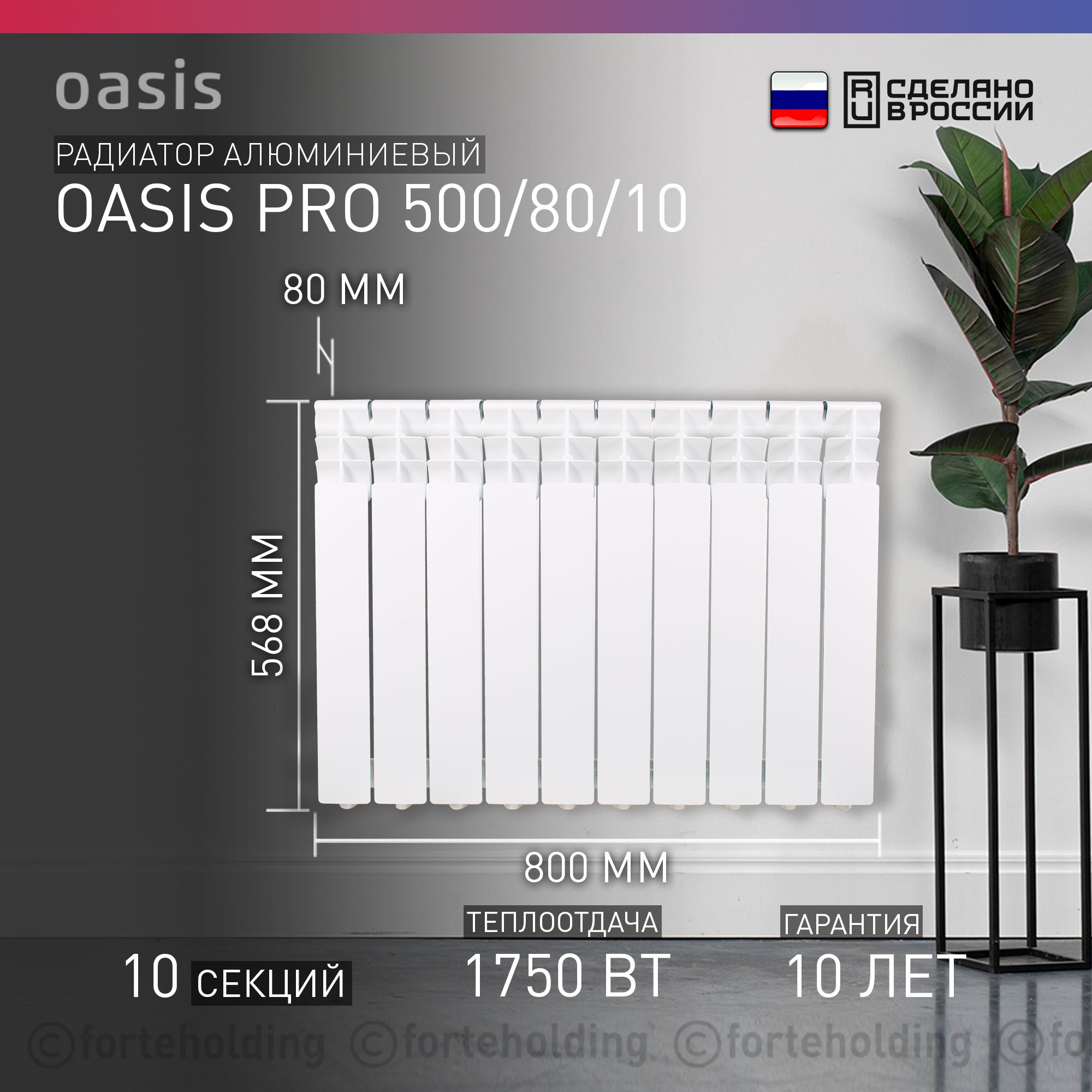 Радиатор отопления алюминиевые Oasis Pro, модель 500/80/10, 10 секций /  батарея