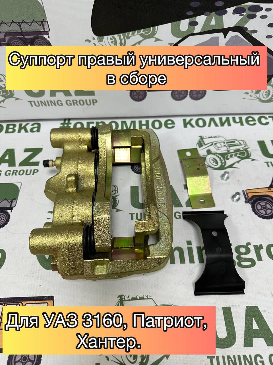 Тюнинг УАЗ и ГАЗ Серп и Молот