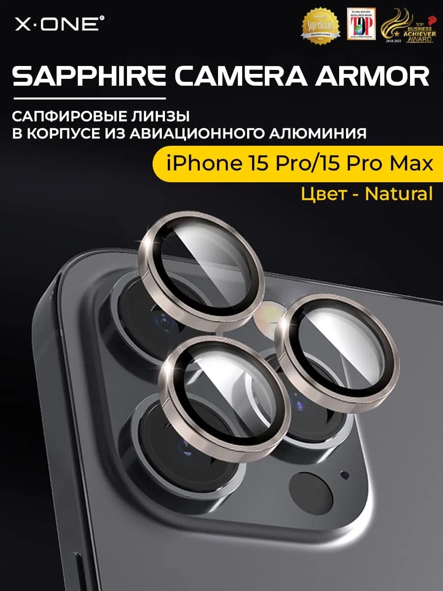 Сапфировое стекло на камеру iPhone 15 Pro/15 Pro Max X-ONE Sapphire Camera  Armor - цвет Natural / линзы / авиа-алюминиевый корпус - купить с доставкой  по выгодным ценам в интернет-магазине OZON (1324845696)