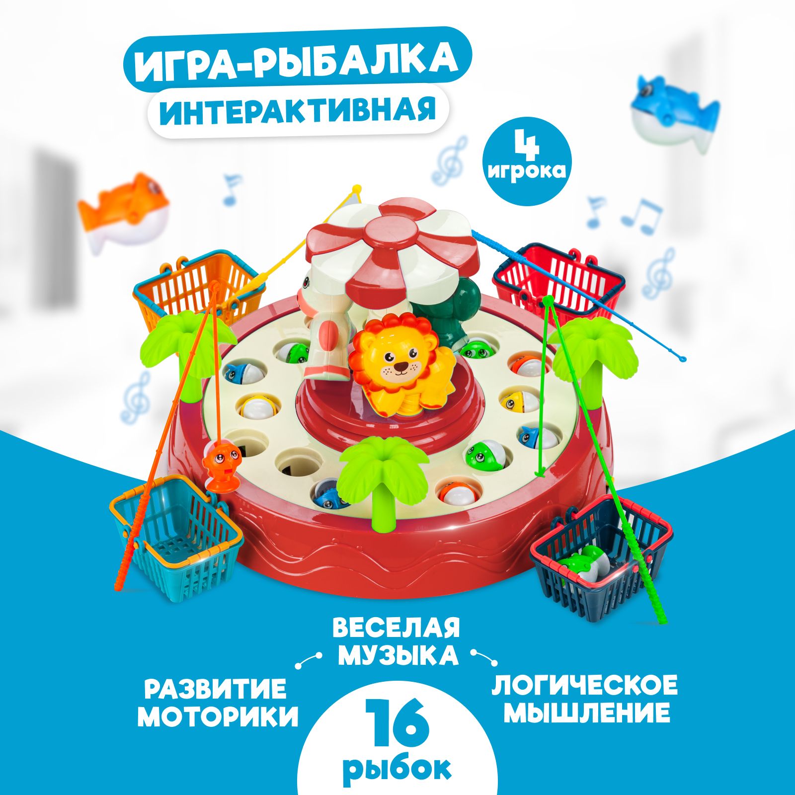 Интерактивная развивающая настольная игра рыбалка для детей, игрушка с  каруселью и музыкой, 4 удочки с крючками, развивающий центр для малыша -  купить с доставкой по выгодным ценам в интернет-магазине OZON (1324869257)