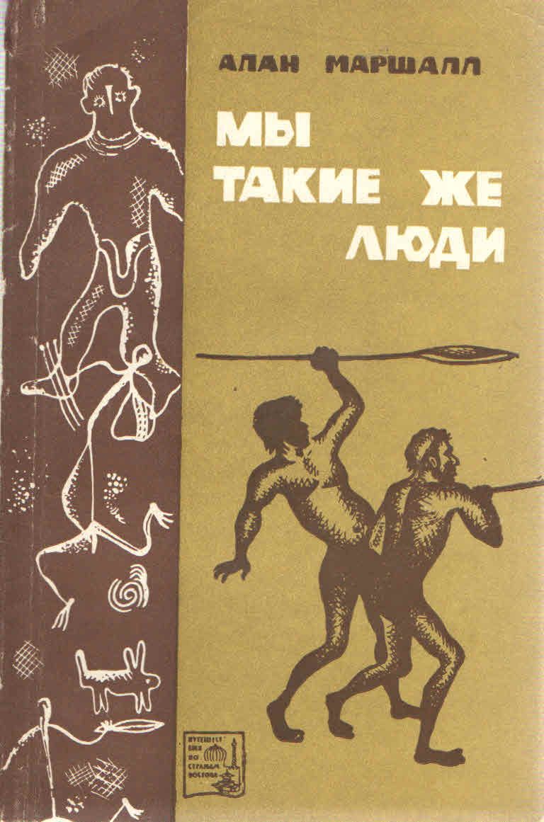 Ну были же люди как люди. Ну были же люди как люди