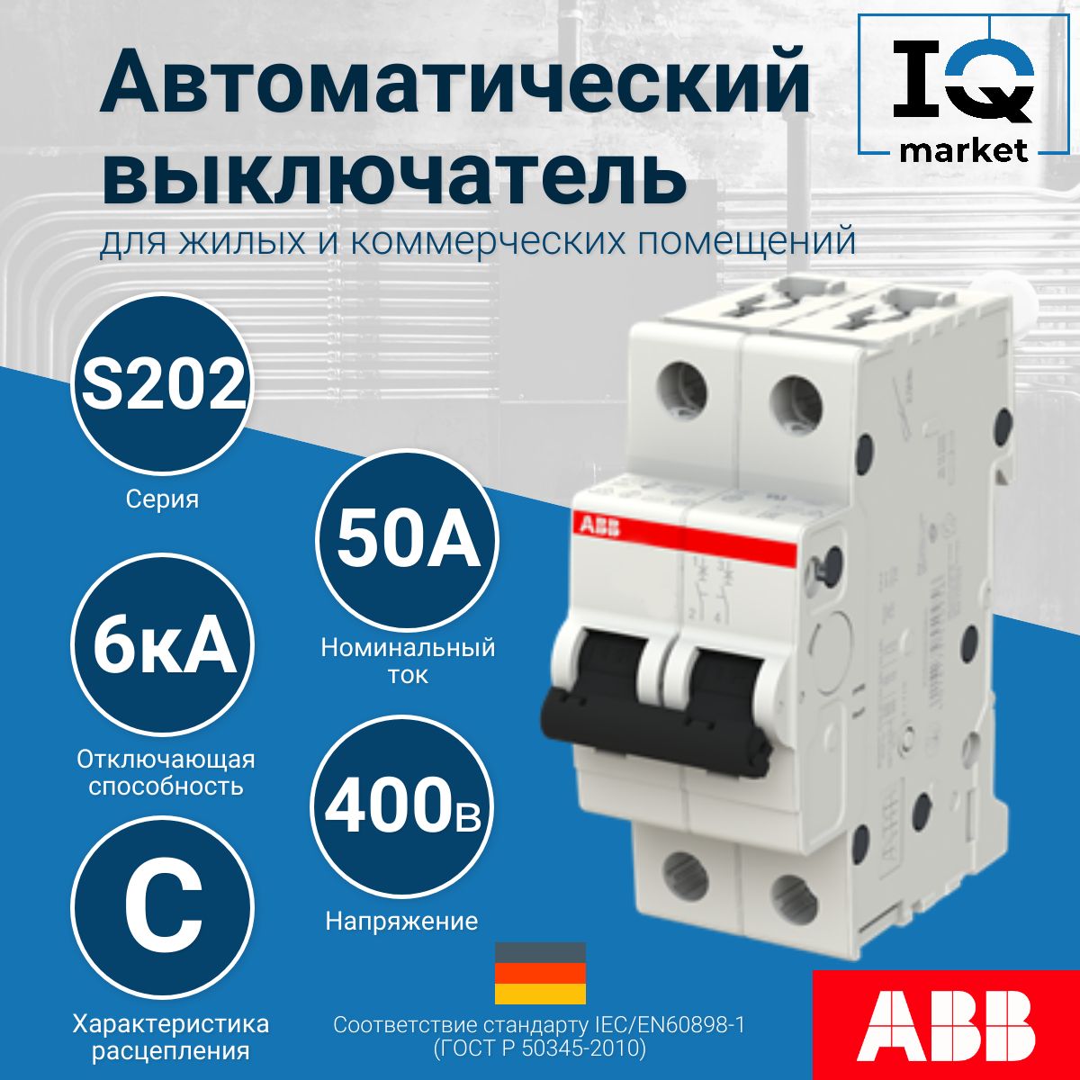 ABB Автоматический выключатель ABB S200 50А 2