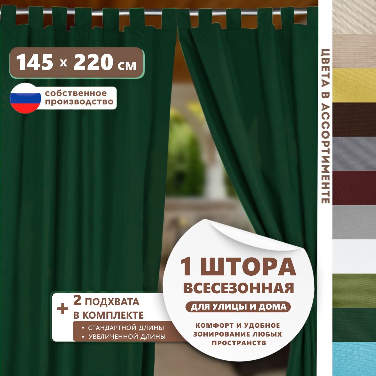 Ткани Для Уличных Штор С Пропиткой Купить