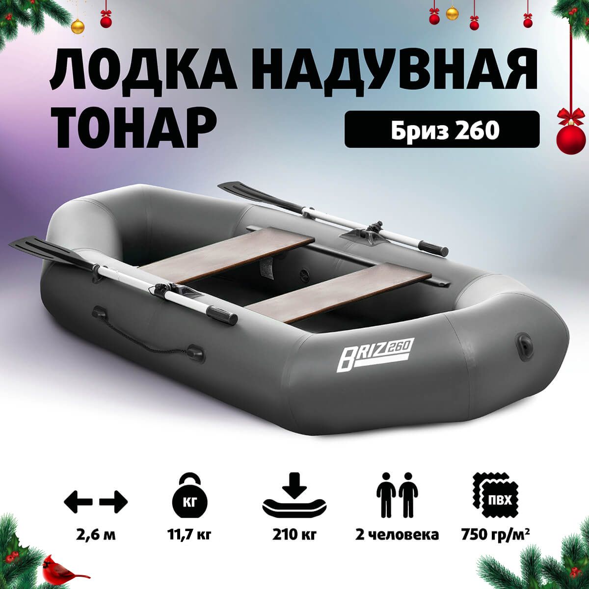 Лодка Пвх Бриз 260 Купить