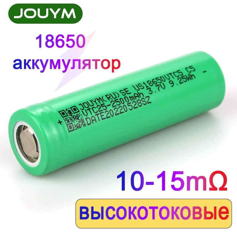 JOUYMАккумуляторнаябатарейка18650,3,7В,2500мАч,10шт.Уцененныйтовар