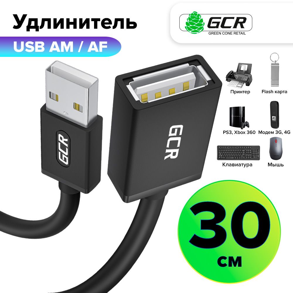 Кабель USB GCR GREEN CONE RETAIL UEC5_USB_Внутреннее (для помещений) -  купить по низкой цене в интернет-магазине OZON (161725351)