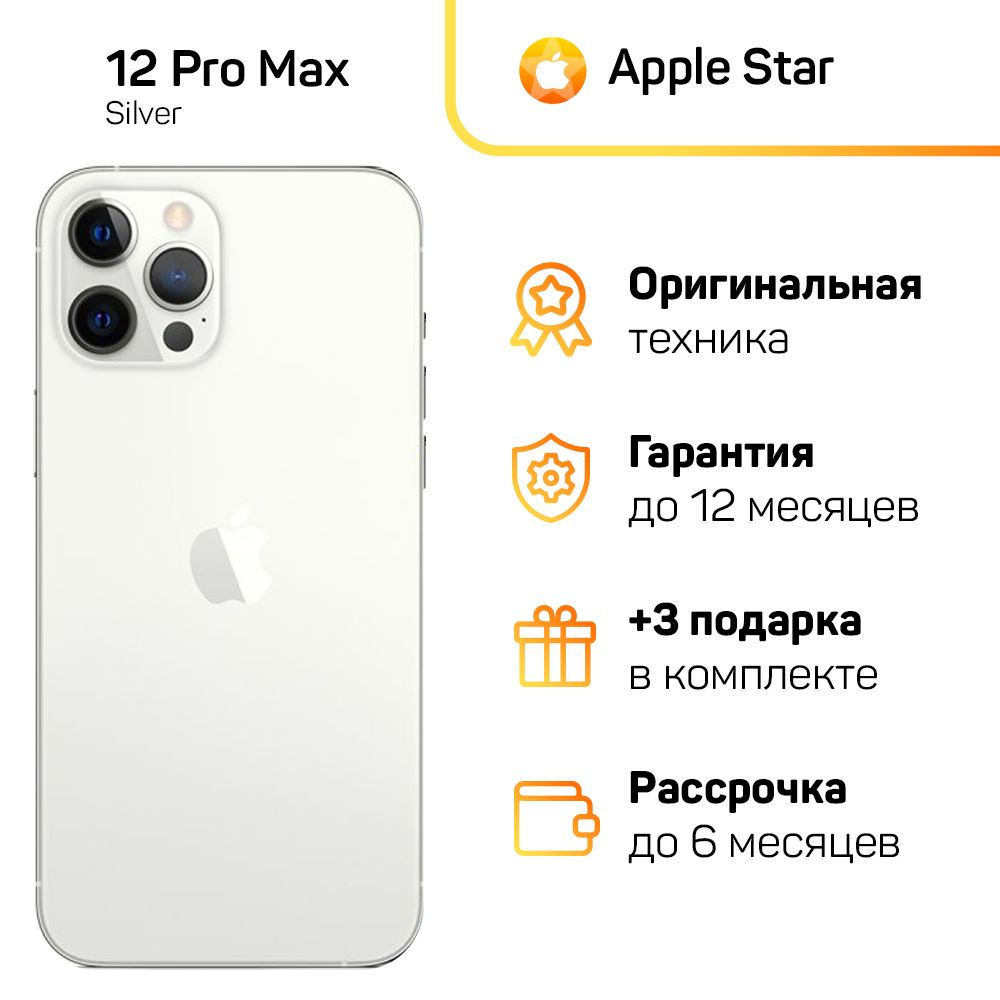 iPhone 12 Pro Max - купить в интернет-магазине OZON