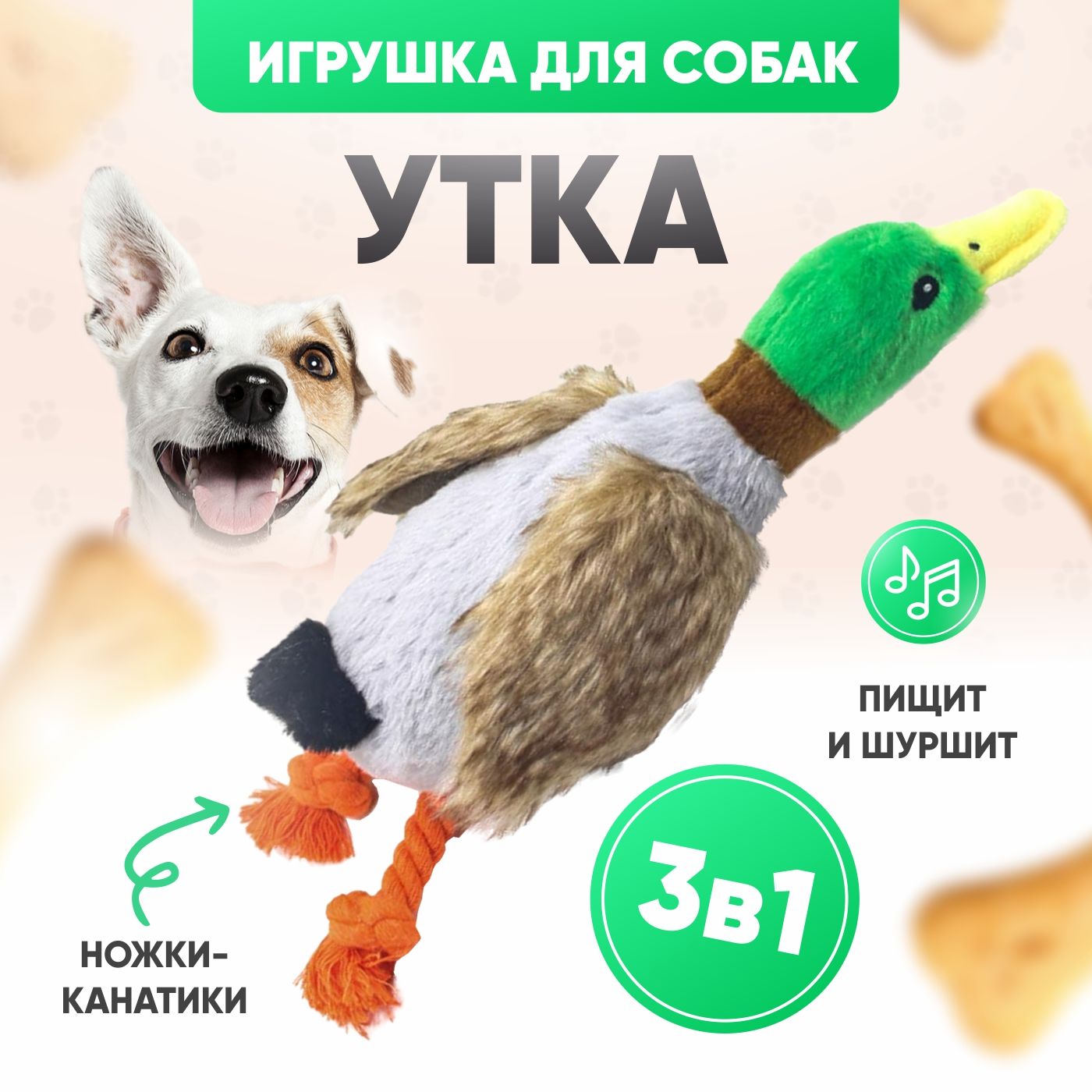 Игрушка для собак с пищалкой и шуршалкой мягкая прочная утка дразнилка 3 в 1