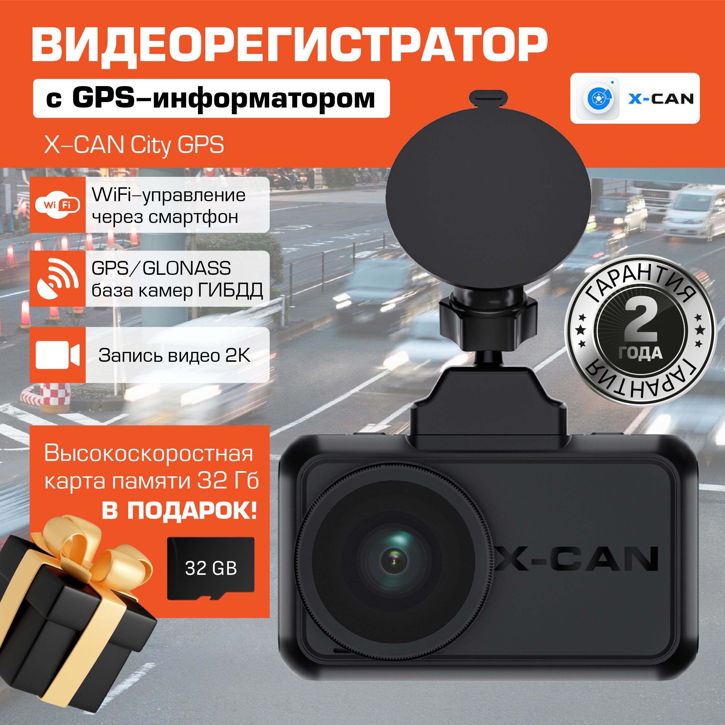 Видеорегистраторы X-CAN – купить в интернет-магазине OZON по низкой цене
