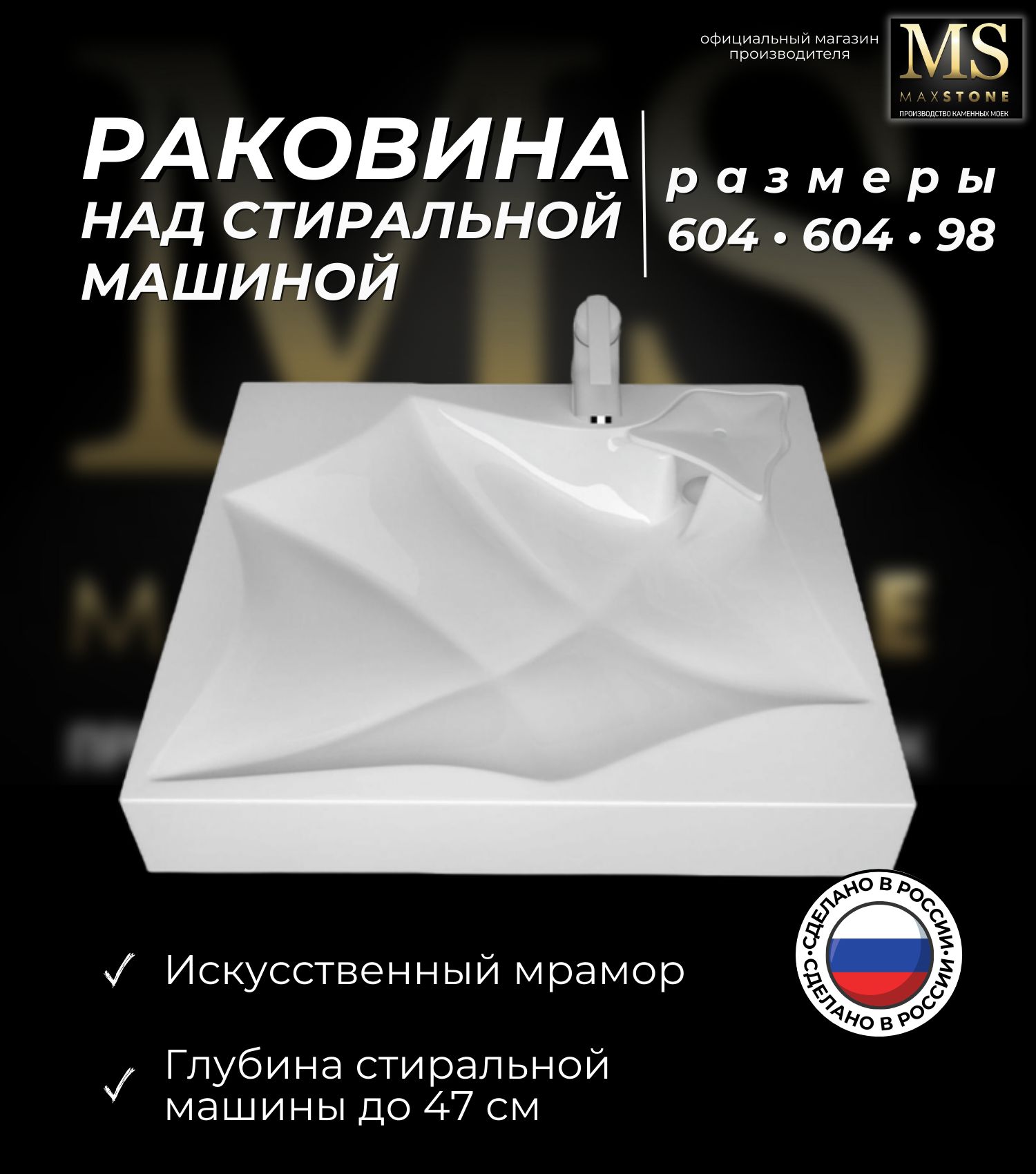 РаковинадляваннойкомнатыMaxstone604х604х98скронштейнамиизлитьевогомрамораимыльницейнадстиральноймашинойсотверстиемподсмеситель,белая