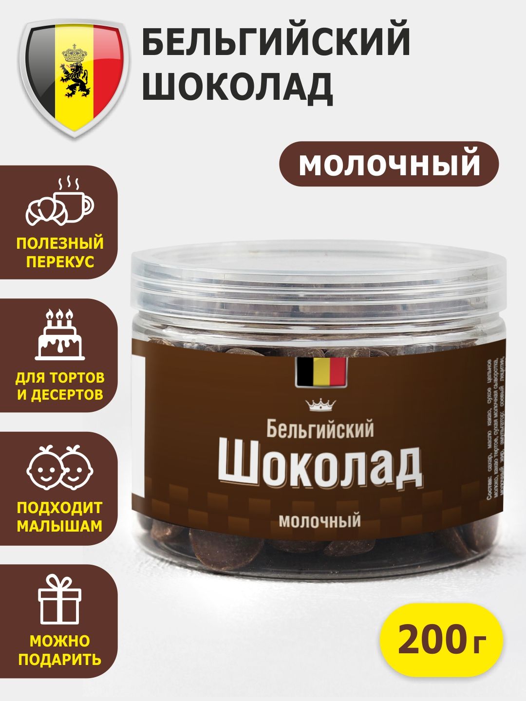 Шоколад молочный Бельгийский в подарочной упаковке, 200 г, кондитерский, натуральный