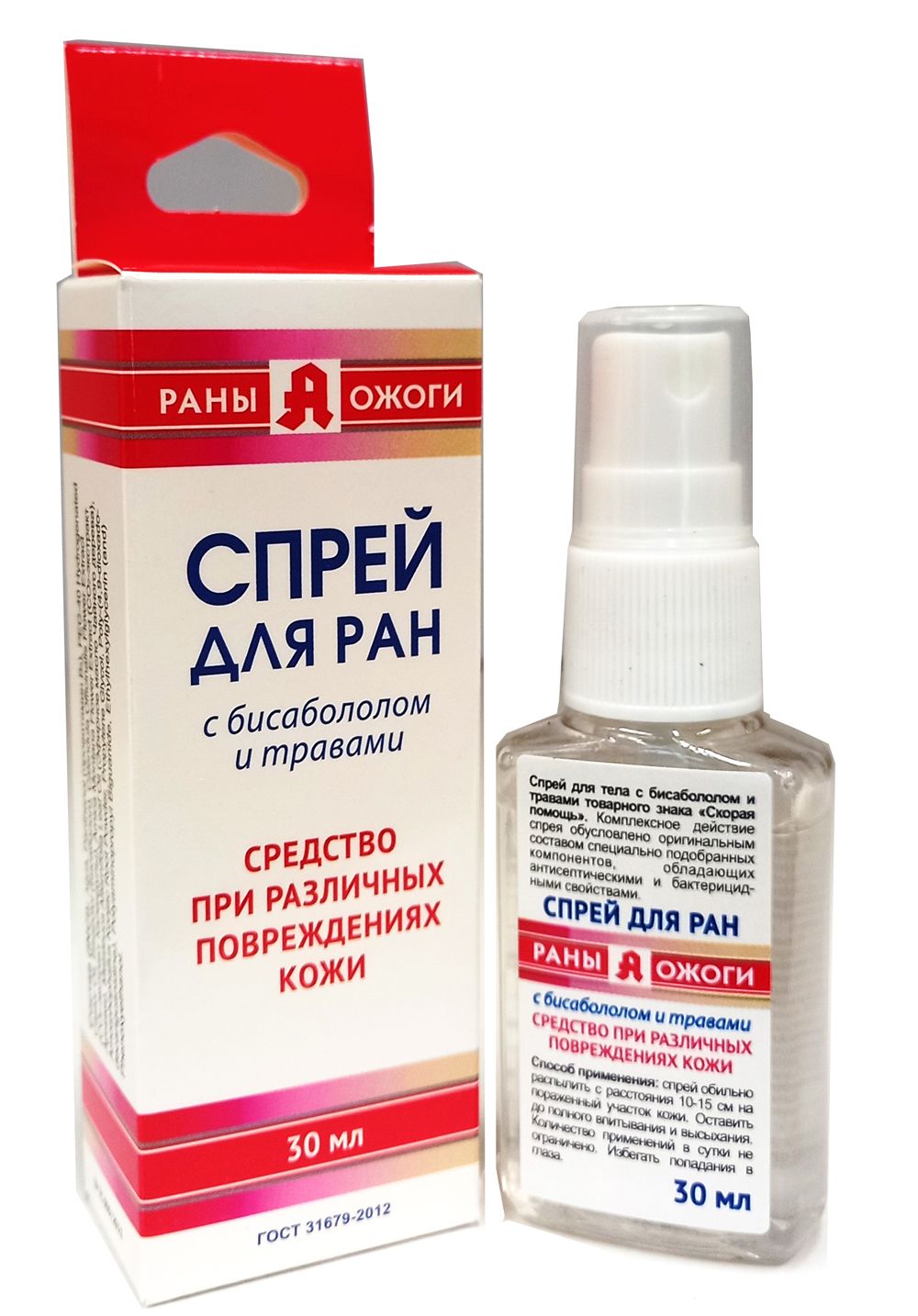 антисептик для ран аэрозоль 10 мл. аэрозоли для ран. антисептик спрей для ран у человека. аэрозоли антисептики кожные. спрей антибактерицидный для раны.