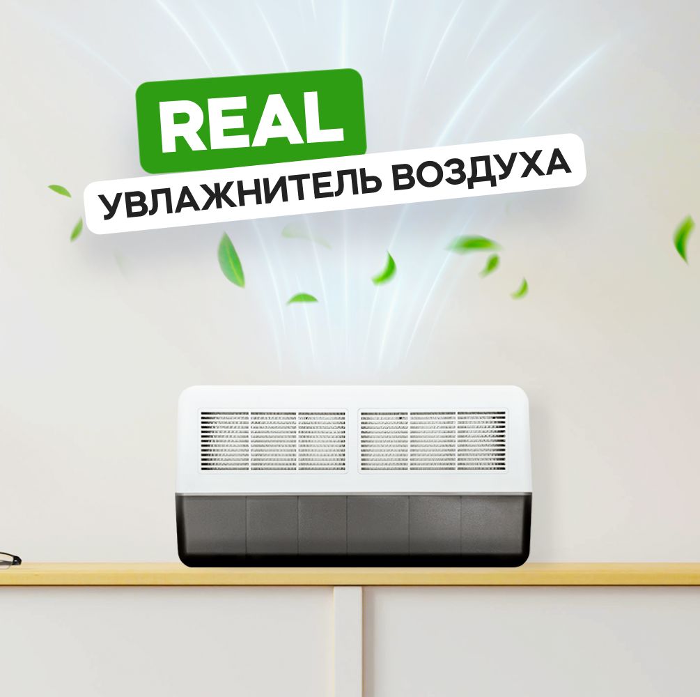 Увлажнитель-мойка воздуха Breeeth! Real Grey