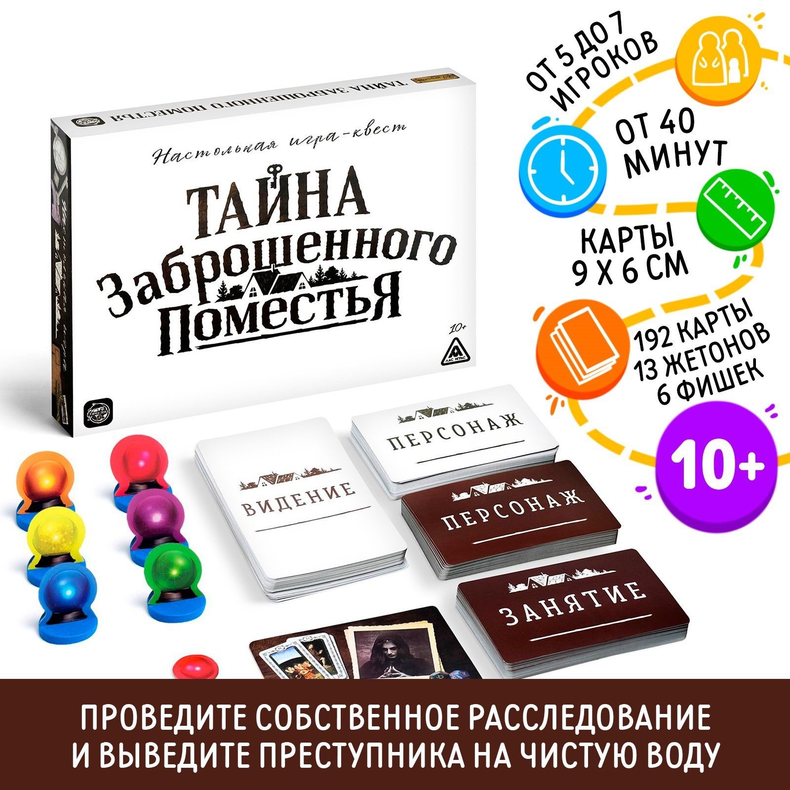 Настольная квест игра ЛАС ИГРАС 