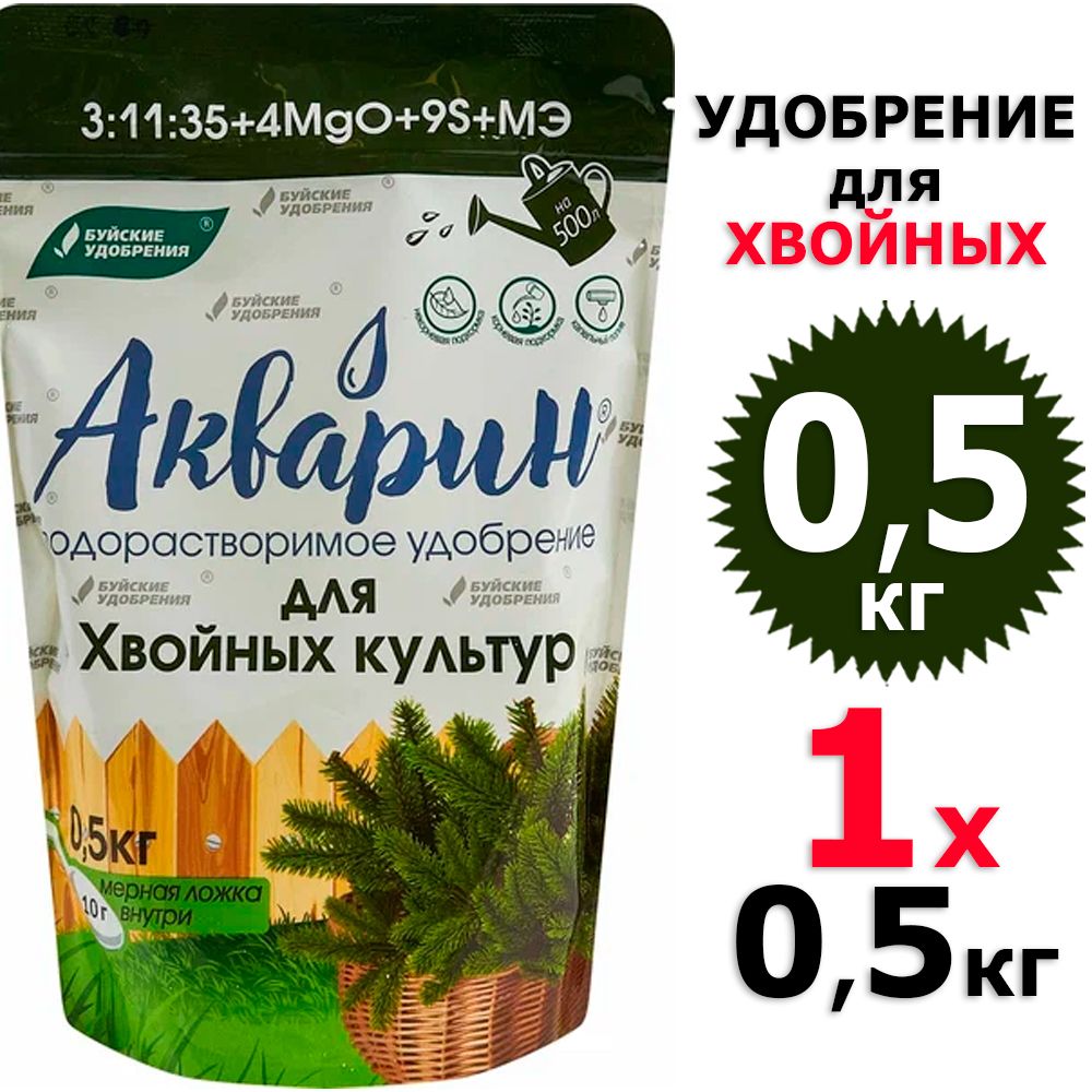 Удобрение буйское для хвойных культур