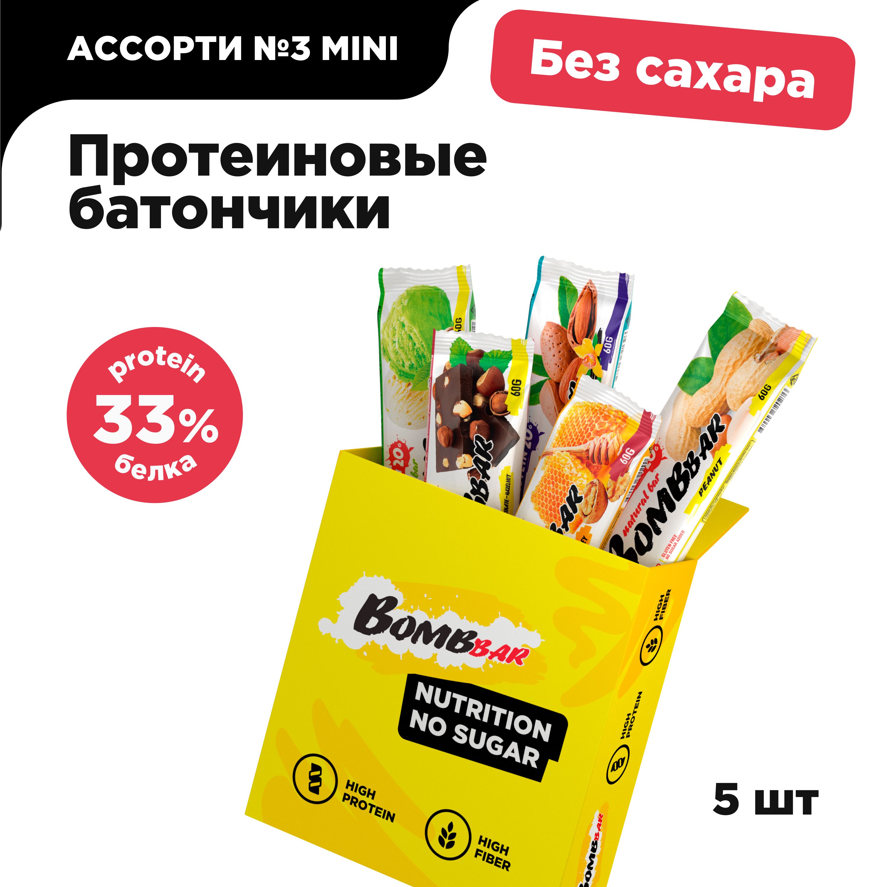 Bombbar Протеиновые батончики без сахара "Ассорти № 3" mini, 5шт х 60г