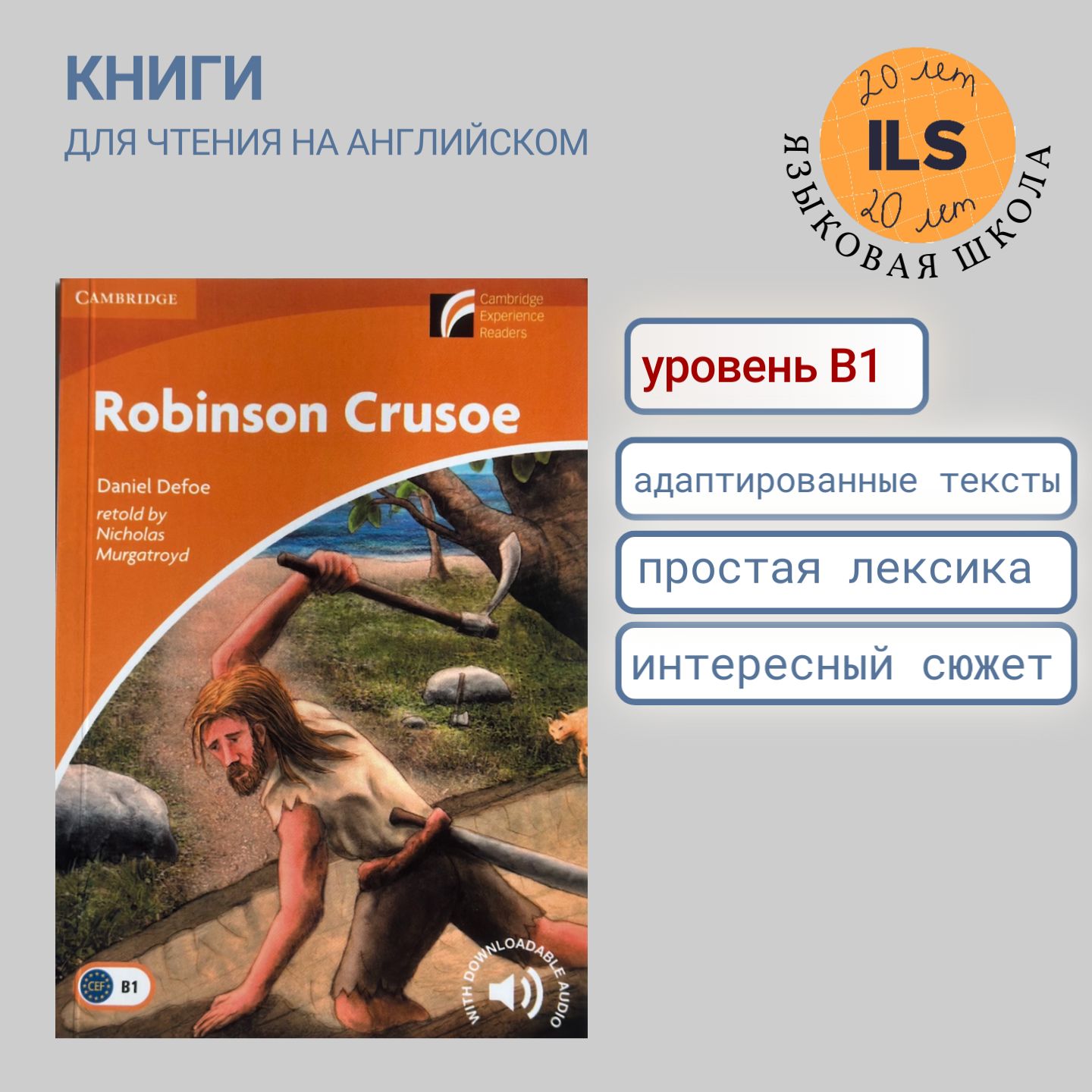 Книга для чтения на английском Robinson Crusoe