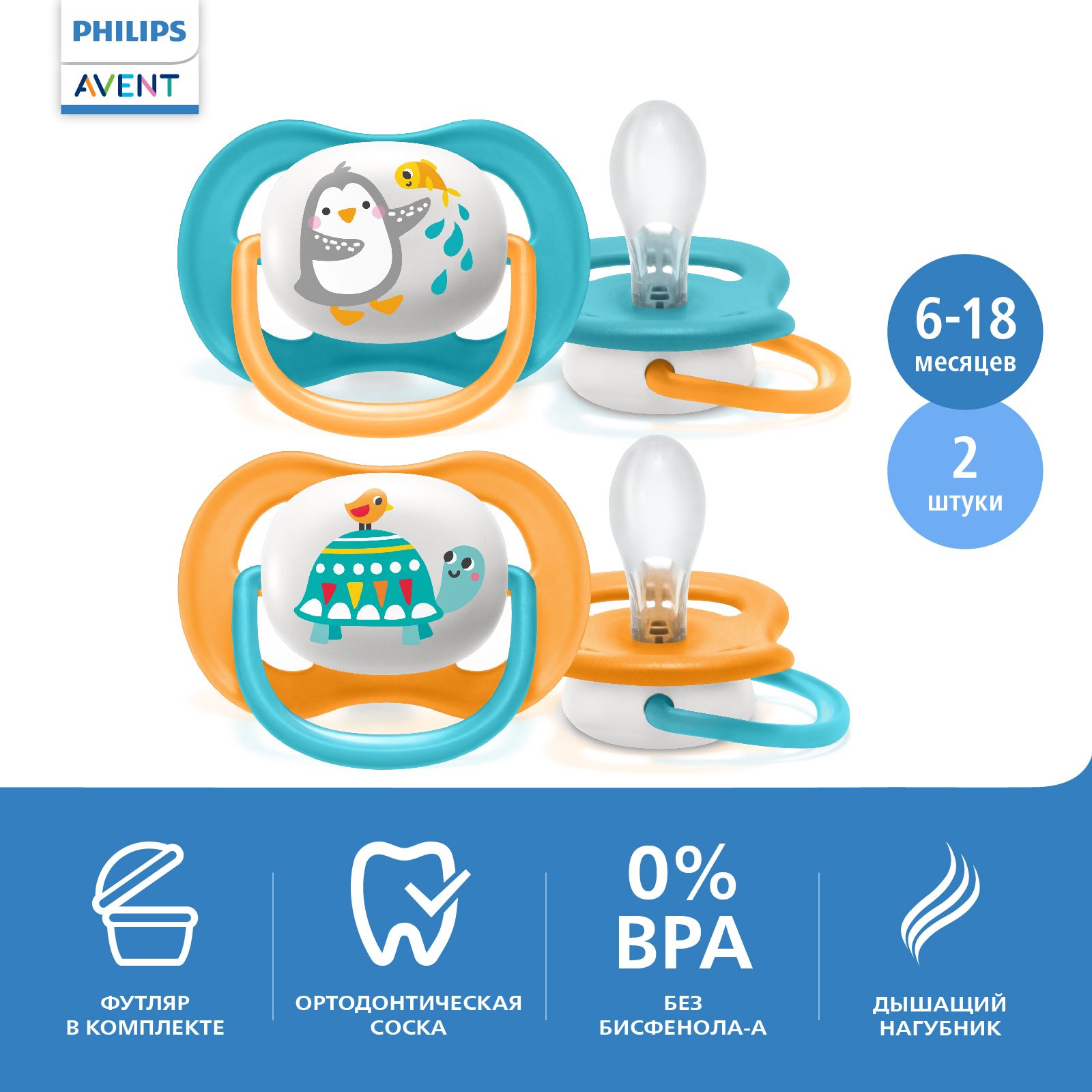 Соска-пустышка силиконовая Philips Avent ultra air SCF080/07 с футляром для  хранения и стерилизации, 6-18 мес, 2 шт - купить с доставкой по выгодным  ценам в интернет-магазине OZON (265003329)