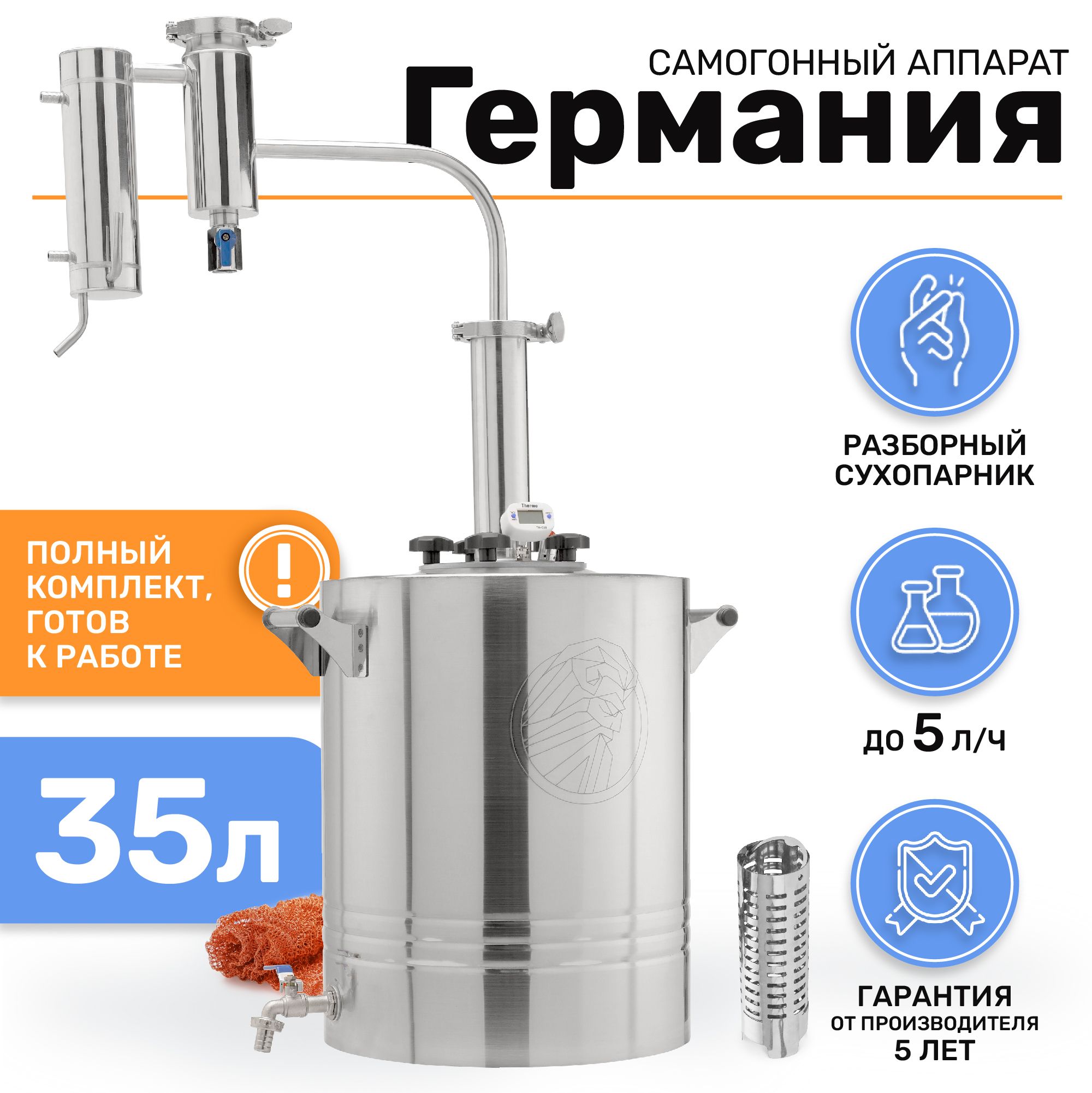 Дистиллятор самогонный аппарат с сухопарником Германия 3 для самогона на 35  литров - купить с доставкой по выгодным ценам в интернет-магазине OZON  (304730863)