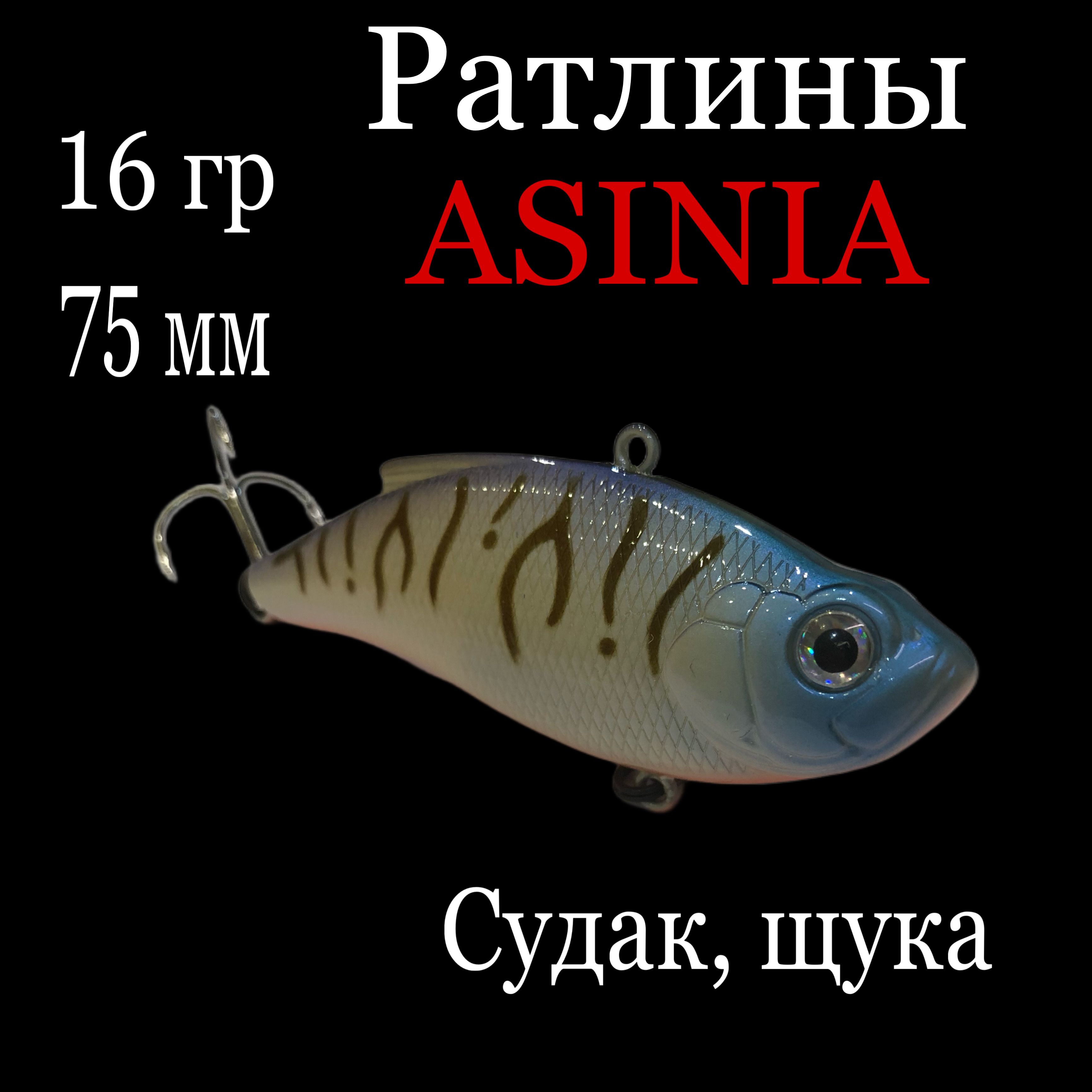 Ратлин Воблер (Виб)75мм. 16гр. для зимней и летней рыбалки на судака, щуку,окуня,жереха, слабошумящий,уловистый