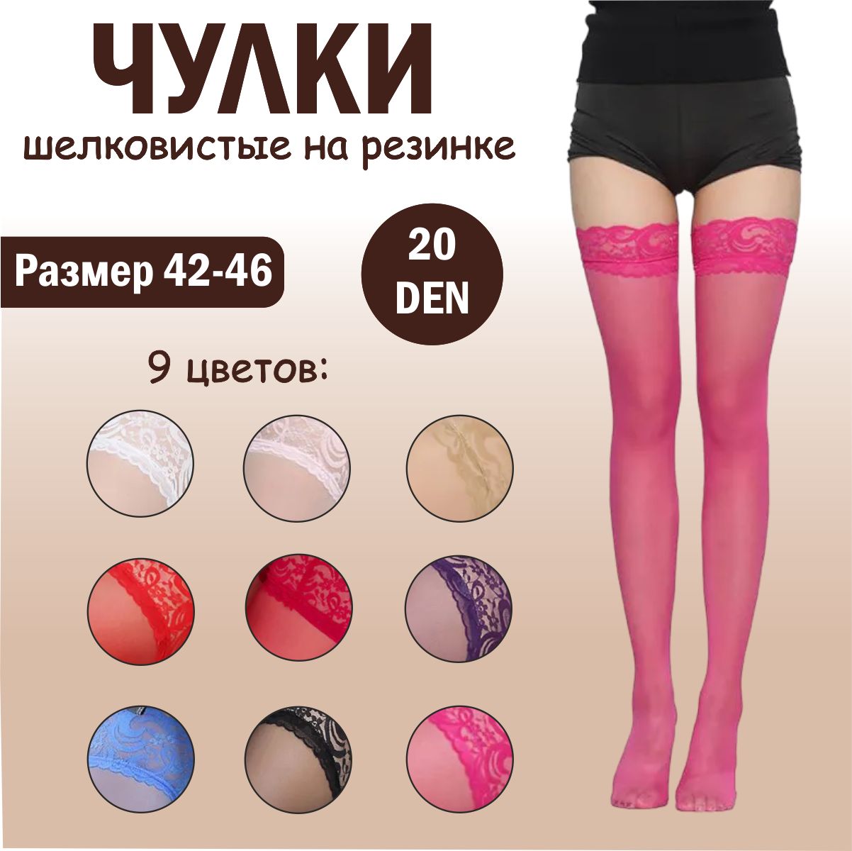 Чулки Daite Розовый, 20 den - купить с доставкой по выгодным ценам в  интернет-магазине OZON (692035819)