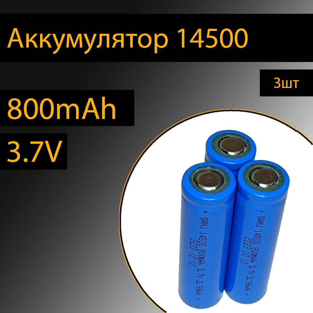 Аккумуляторные Батарейки 14500 3.7В купить на OZON по низкой цене