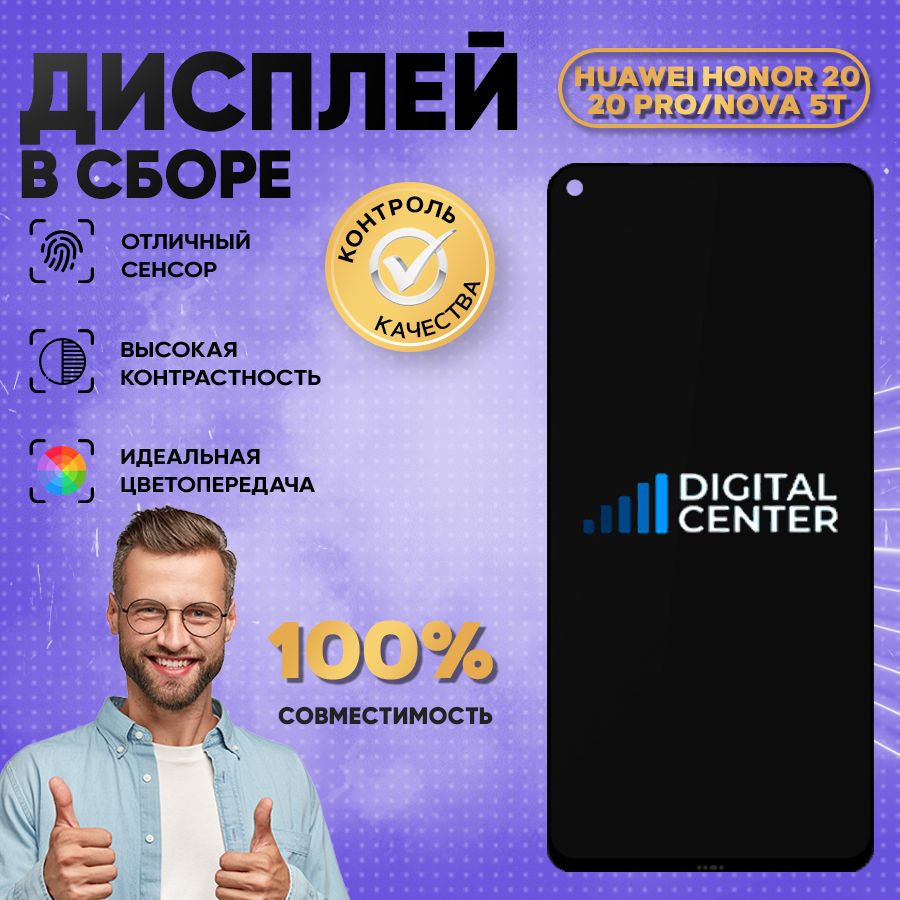 ДисплейдляHonor20/20Pro/Nova5T(copy)(YAL-L21/YAL-L41/Yale-L71A)