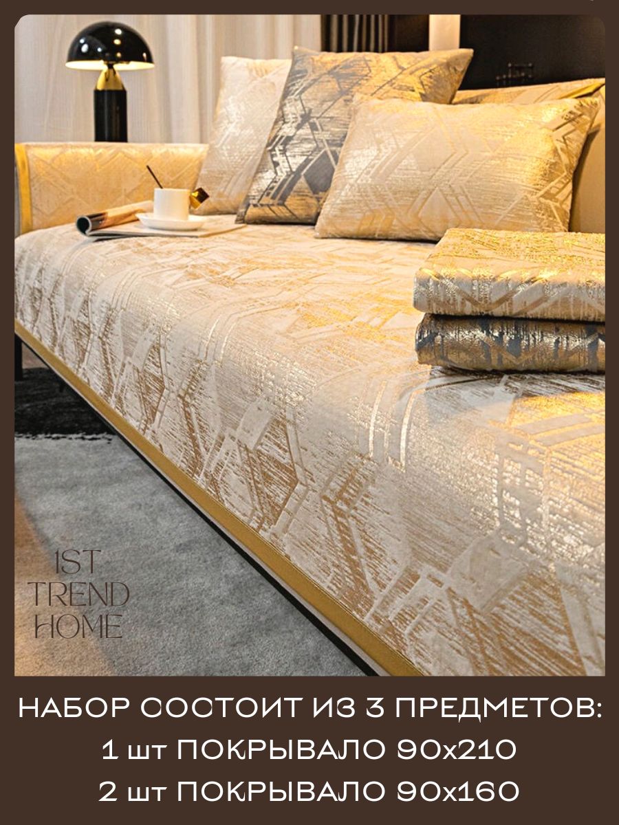 Покрывало на кожаный диван