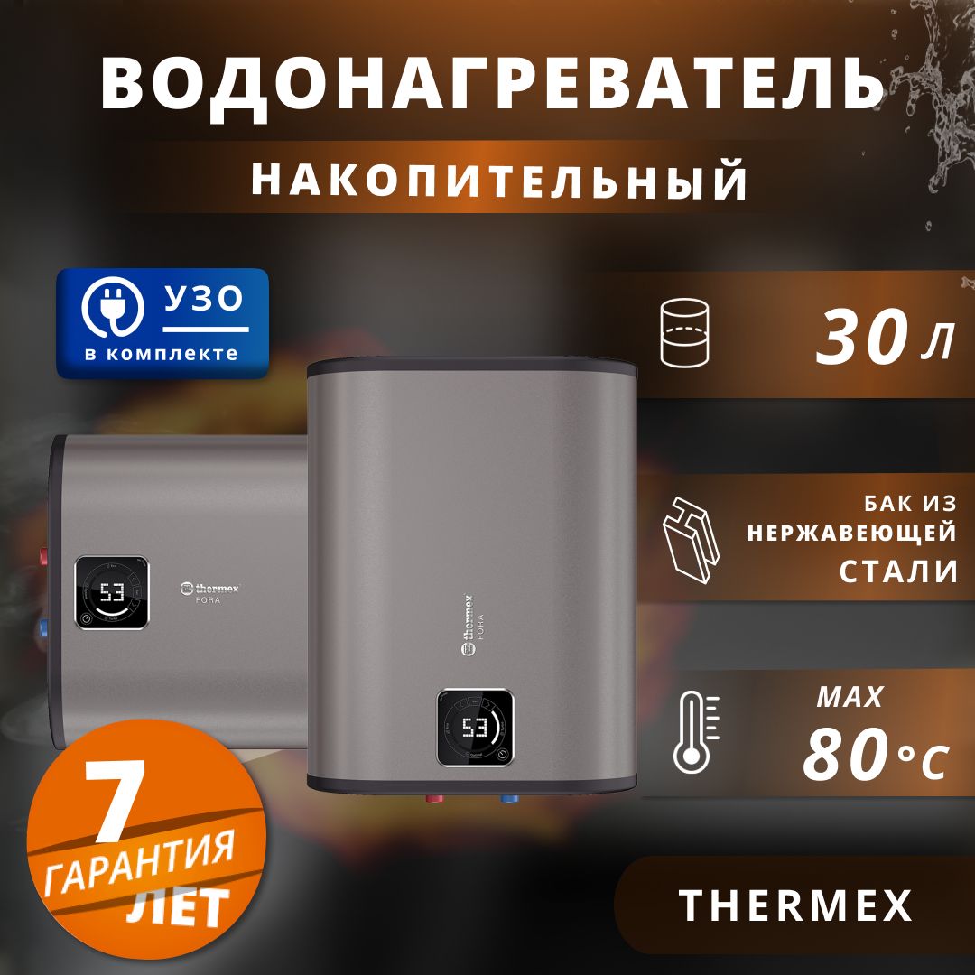 Водонагреватель накопительный электрический Thermex 2 кВт.,30 л.